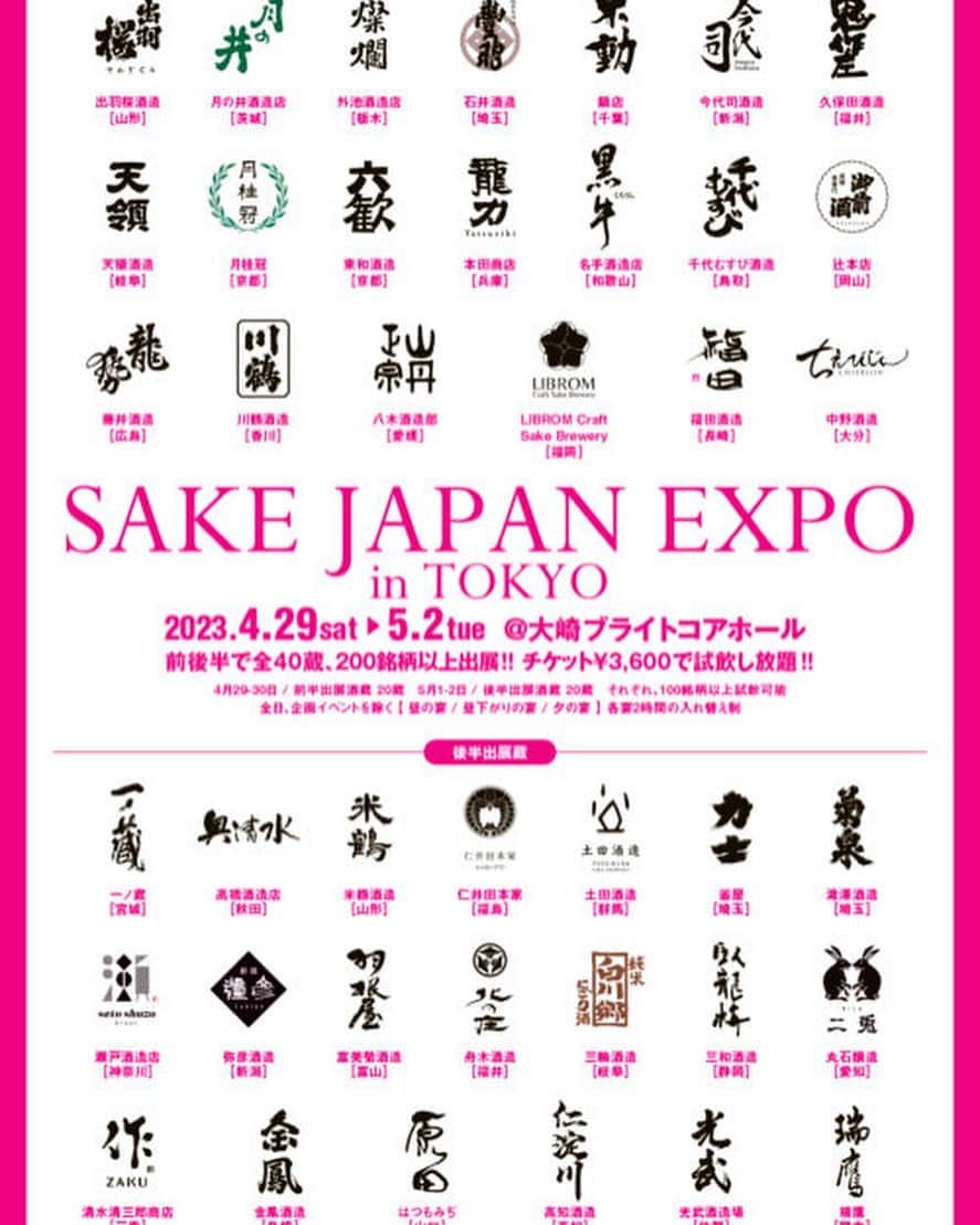 佐藤望美さんのインスタグラム写真 - (佐藤望美Instagram)「SAKE JAPAN EXPO in TOKYO 2023にアンバサダーとして出演させていただきますたいです🍶✨  私は5/2(火)昼の宴の部に出演☺️日本酒好き新旧ミスヤンチャンでのトークショーはレアなのでは😳💓  初参加のイベントでドキドキなので応援しに来てね🥰GWは一緒に日本酒楽しもう〜🍶❣️ sake-japan-expo.jp  #follow #followme #nozomisato #sake #sakejapanexpointokyo2023 #佐藤望美　#日本酒　#日本酒女子」4月16日 12時49分 - nozomisato__