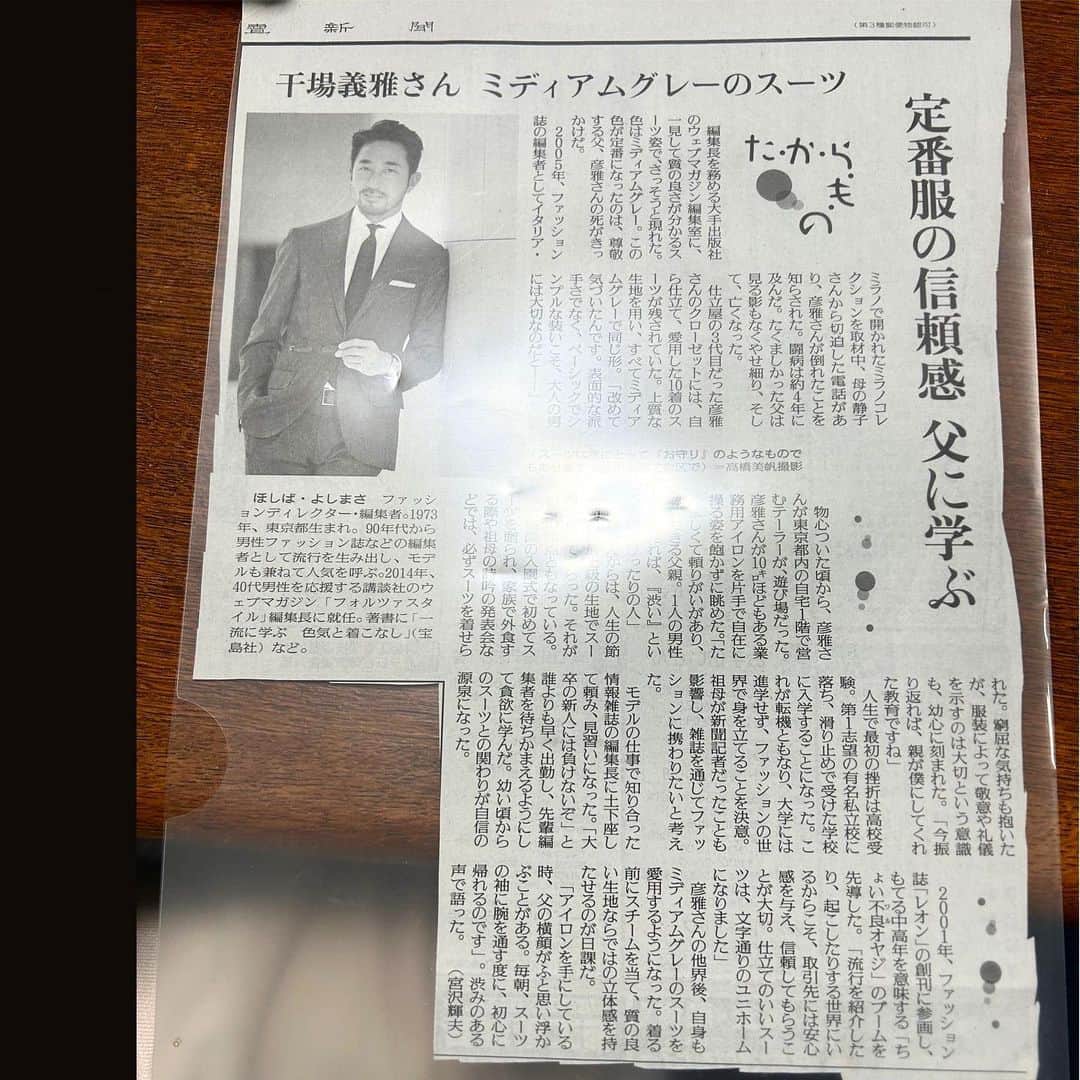 干場義雅さんのインスタグラム写真 - (干場義雅Instagram)「大親友のお母さんが亡くなり遺品を整理していたら新聞の切り抜きが出て来たらしい。持っててくれたことを聞かされ号泣😭　高校生の頃にめちゃくちゃ世話になったんだよなぁ😭　おふくろ大事にしないと……😭」4月16日 15時09分 - yoshimasa_hoshiba