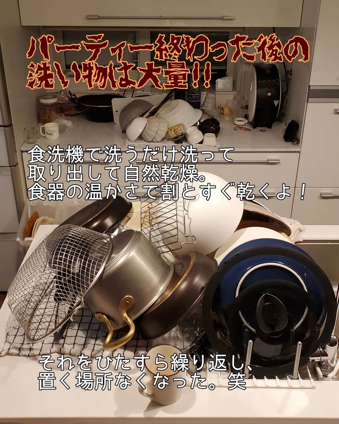 koyukkuma 一条工務店さんのインスタグラム写真 - (koyukkuma 一条工務店Instagram)「・ 🧸🧸パーティー後のリセット🧸🧸  先日誕生日だった末っ子。 その週末に家族と義姉一家と義両親の11人で 誕生日パーティーしました🎉  末っ子にパーティーのご飯何がいい？ って聞いても  👶えっと～ ししゃもと～ ちっちゃいイカと～(ほたるいか) しゅなじゅりと～(砂ずり) 明太子と～ お野菜いっっっぱい!!  ってパーティーメニューにならんもんばっかりのご注文😇  でもリクエスト叶えたりたいしなぁ… ってことでスーパー連れて行って 一緒にメニューを考えて  ▷ししゃも ▷ほたるいか ▷砂ずり ▷野菜スティックプレート ▷鯛の姿焼き ▷明太子パスタ ▷もずく天ぷら ▷山芋ふわふわ焼き ▷グリルチキン ▷たこの唐揚げ ▷鶏皮チップス ▷エビピラフ ▷手羽元さっぱり煮 ▷豚バラロースト ▷サラダ  …にしました🍴  取り皿、大皿、フライパン、鍋… オーブンの角皿、ザルボウル… マジで大量の洗い物。  食洗機の洗いのみをフル活用して さっさと食器を片付け、乾燥は自然乾燥。 その間にフライパンなどの大物を 手洗いして何とかリセット完了!!  リセット大変やけど、 次の日まで汚れを残したくないし 大量の洗い物を片付けきった達成感好き 笑  #一条工務店 #アイスマート #ismart #キッチン #キッチンリセット #洗い物 #食洗機 #誕生日 #誕生日パーティー #末っ子 #6歳 #パーティーメニュー #献立 #料理」4月16日 16時01分 - kumasan_ismart