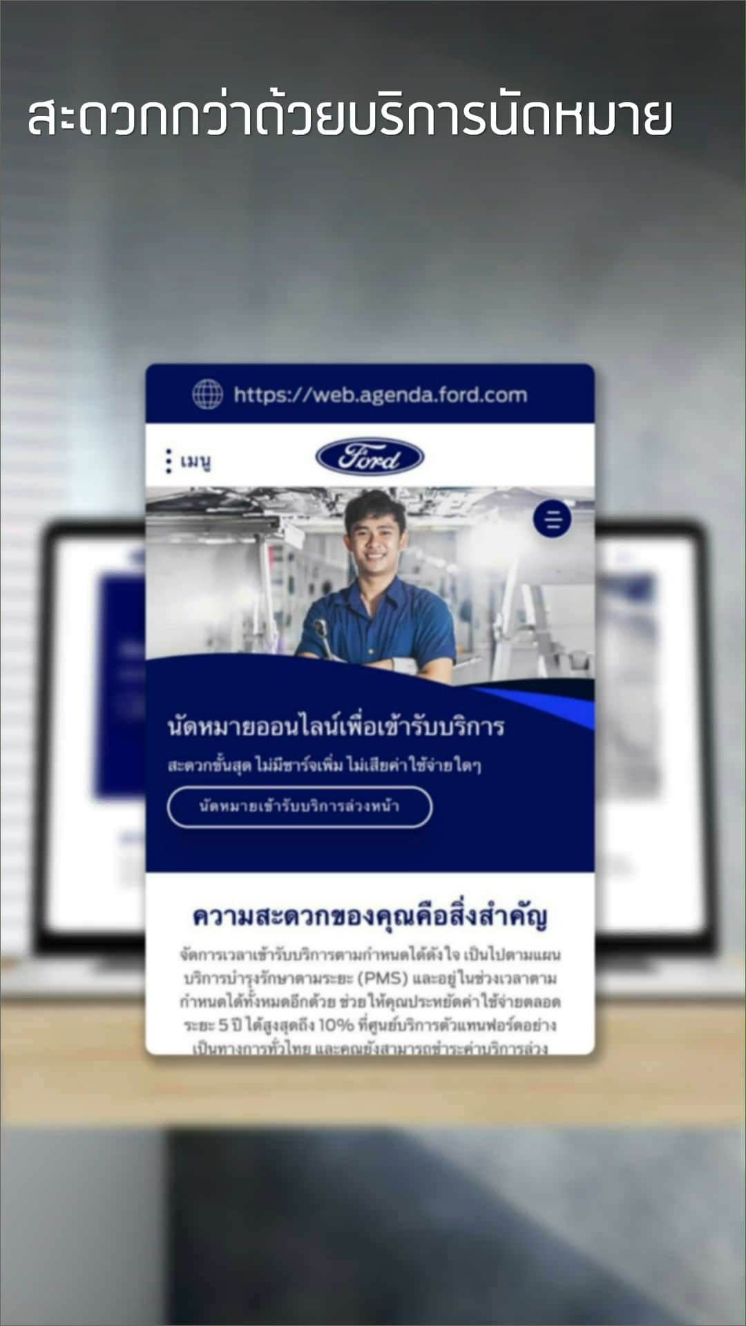 Ford Thailandのインスタグラム：「นัดหมายออนไลน์ สะดวก ครบ จบ ง่าย #FordFamilyGuarantee #ฟอร์ดการันตีความใส่ใจ」