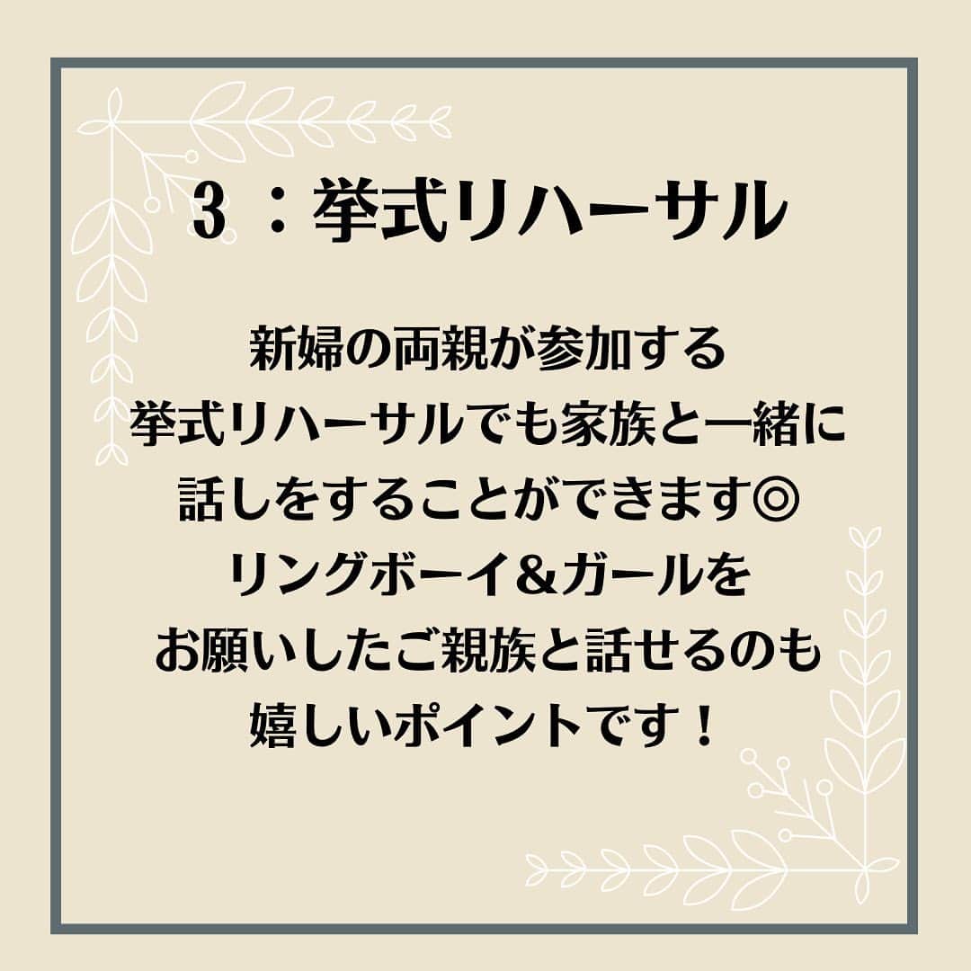 家族挙式さんのインスタグラム写真 - (家族挙式Instagram)「. みなさまは結婚式当日に どのタイミングで家族とお話ができるか イメージできますか？  せっかく遠くから駆けつけてくれたのに お話しする時間がなかった！だなんてことに ならないように気を付けてくださいね◎  結婚式中にご家族と楽しめる 家族参加型演出を取り入れると お話しできる時間が ぐっと増えるのでおすすめです♡ . -------------------- @kazoku_wedding をフォローして、 #家族挙式 でお写真を投稿してくださいね＊* ----------------------- . ❁テレビCM放映中 ▹▸ “家族挙式ベスト“なら 【挙式・衣裳・美容・写真】が含まれた プランが99,000円〜叶います＊ ▽予約はTOPのリンクから❁ >>> @kazoku_wedding  ------------------- #家族挙式 #ベストアニバーサリー #家族 #Family #家族婚 #bestanniversary #少人数婚#ウェディング #結婚式準備#結婚式 #フォトウェディング #プレ花嫁 #卒花#日本中のプレ花嫁さんと繋がりたい #花嫁#卒花嫁#国内挙式 #ウェディングドレス #プラコレ #DRESSY花嫁 #ファーストミート #親族紹介 #挙式リハーサル #サンクスバイト #中座 #少人数結婚式 #ウエディングアイデア #お色直し #結婚式演出」4月16日 17時31分 - kazoku_wedding