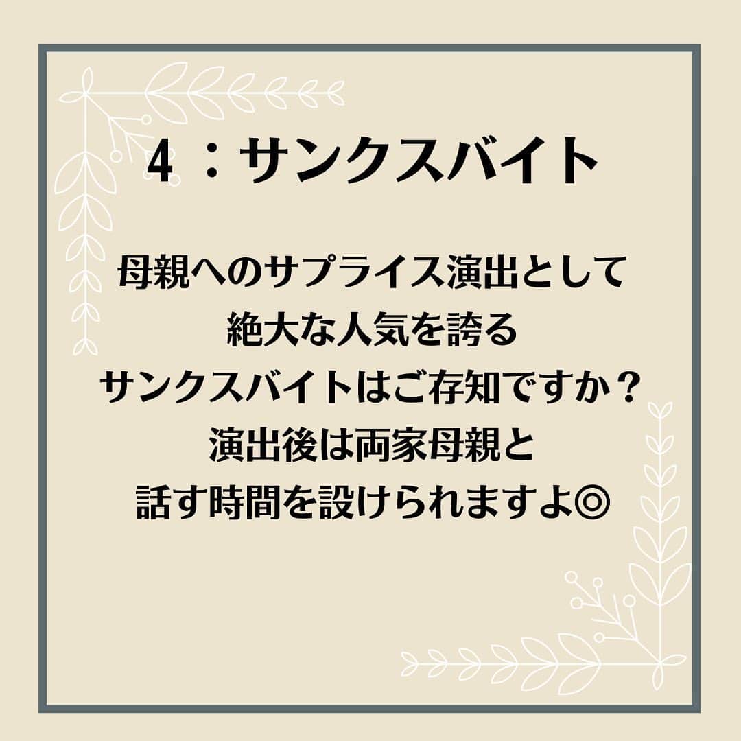 家族挙式さんのインスタグラム写真 - (家族挙式Instagram)「. みなさまは結婚式当日に どのタイミングで家族とお話ができるか イメージできますか？  せっかく遠くから駆けつけてくれたのに お話しする時間がなかった！だなんてことに ならないように気を付けてくださいね◎  結婚式中にご家族と楽しめる 家族参加型演出を取り入れると お話しできる時間が ぐっと増えるのでおすすめです♡ . -------------------- @kazoku_wedding をフォローして、 #家族挙式 でお写真を投稿してくださいね＊* ----------------------- . ❁テレビCM放映中 ▹▸ “家族挙式ベスト“なら 【挙式・衣裳・美容・写真】が含まれた プランが99,000円〜叶います＊ ▽予約はTOPのリンクから❁ >>> @kazoku_wedding  ------------------- #家族挙式 #ベストアニバーサリー #家族 #Family #家族婚 #bestanniversary #少人数婚#ウェディング #結婚式準備#結婚式 #フォトウェディング #プレ花嫁 #卒花#日本中のプレ花嫁さんと繋がりたい #花嫁#卒花嫁#国内挙式 #ウェディングドレス #プラコレ #DRESSY花嫁 #ファーストミート #親族紹介 #挙式リハーサル #サンクスバイト #中座 #少人数結婚式 #ウエディングアイデア #お色直し #結婚式演出」4月16日 17時31分 - kazoku_wedding