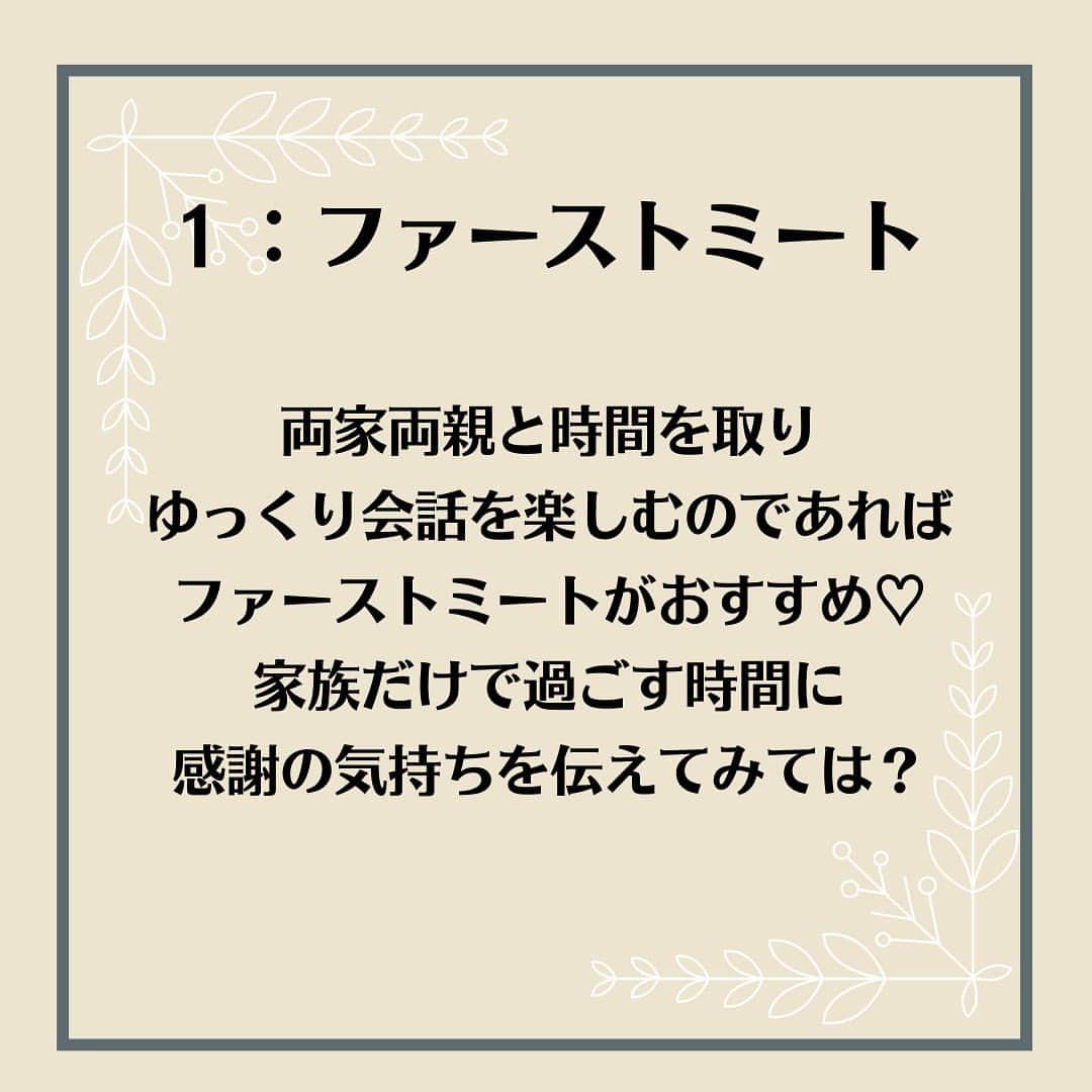 家族挙式さんのインスタグラム写真 - (家族挙式Instagram)「. みなさまは結婚式当日に どのタイミングで家族とお話ができるか イメージできますか？  せっかく遠くから駆けつけてくれたのに お話しする時間がなかった！だなんてことに ならないように気を付けてくださいね◎  結婚式中にご家族と楽しめる 家族参加型演出を取り入れると お話しできる時間が ぐっと増えるのでおすすめです♡ . -------------------- @kazoku_wedding をフォローして、 #家族挙式 でお写真を投稿してくださいね＊* ----------------------- . ❁テレビCM放映中 ▹▸ “家族挙式ベスト“なら 【挙式・衣裳・美容・写真】が含まれた プランが99,000円〜叶います＊ ▽予約はTOPのリンクから❁ >>> @kazoku_wedding  ------------------- #家族挙式 #ベストアニバーサリー #家族 #Family #家族婚 #bestanniversary #少人数婚#ウェディング #結婚式準備#結婚式 #フォトウェディング #プレ花嫁 #卒花#日本中のプレ花嫁さんと繋がりたい #花嫁#卒花嫁#国内挙式 #ウェディングドレス #プラコレ #DRESSY花嫁 #ファーストミート #親族紹介 #挙式リハーサル #サンクスバイト #中座 #少人数結婚式 #ウエディングアイデア #お色直し #結婚式演出」4月16日 17時31分 - kazoku_wedding