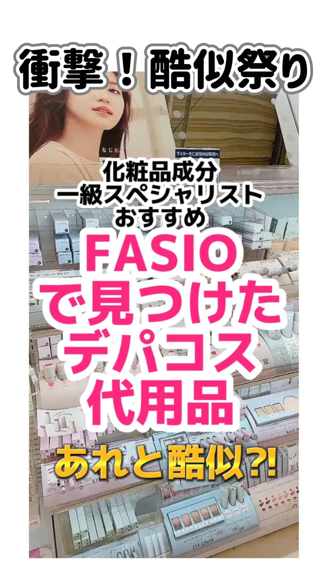 化粧品子のインスタグラム