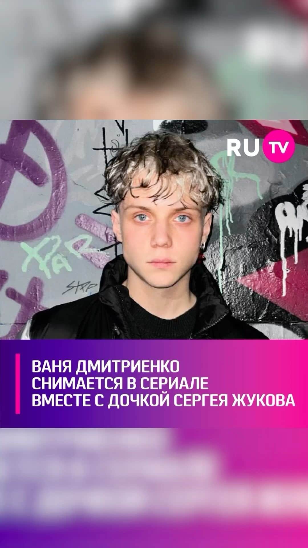 RU.TVのインスタグラム
