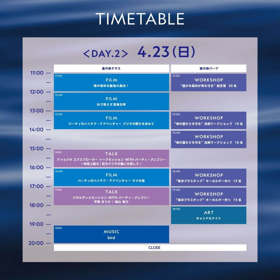 ナショナル ジオグラフィック TV (JP)さんのインスタグラム写真 - (ナショナル ジオグラフィック TV (JP)Instagram)「さぁ、私たちの海に会いにいこう。  潮風と共に海を知り、感じ、学ぶ2日間限定の体験型イベント開催 アースデイ WITH ナショナル ジオグラフィック OCEANS TOMORROW  🗓️4月22日(土)＆23日(日)11:00AM-8:00PM 📍横浜 象の鼻テラス・象の鼻パーク (入場無料・予約不要)  【TALK】海洋生態系をテーマにストーリーを通じて海を知る  DAY1: 海洋生物学者 アーシャ・デ・ボス WITH 田中直樹 (ココリコ)、木村尚、ジョン DAY2: フィルムメーカー バーティ・グレゴリー WITH 甲斐まりか、横山泰介  【FILM】迫力満点！大画面で臨場感あふれる映像作品を楽しもう DAY1:『クジラと海洋生物たちの社会』 ジェームズ・キャメロン製作。クジラの世界に密着し驚きの生態に迫る。 DAY2:『バーティのハイテク・アドベンチャー』 野生動物の驚異的な映像を捉える若き映像作家の姿を追う。  【MUSIC】海が似合うアーティストが奏でるライブステージを開催。 DAY1: Michael Kaneko DAY2: bird  【ART】ケモノシリーズが横浜に。特別に海洋生物をイメージしたアートを初披露。 ART: CANDLE JUNE  【WORKSHOP】美しき海を次世代へ。私たちがとるべき行動を体験。 古くなったモノや捨てられるモノに、新たな価値を与えて息吹を吹き込む「アップサイクル」活動を行うUPCYCLE JAPAN®協力の元、ワークショップを開催。  #ナショジオアースデイ」4月16日 20時19分 - natgeotv_jp
