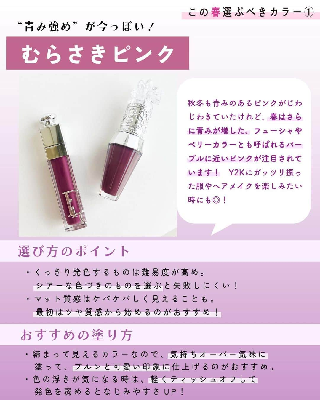 ViViさんのインスタグラム写真 - (ViViInstagram)「春リップ迷っている人はこれ買って！💄  トレンドリップはたくさん出ているけど どれを買うか迷っている人も多いはず🤔 そこで、選ぶべきカラーと おすすめの塗り方をご紹介します✨  色味や質感、塗り方によって 印象が変わってくるので ぜひメイクの参考にしてみてね😘 #vivi #viviビューティー #春リップ #春コスメ2023 #春コスメ #春トレンド #春トレンドメイク #春メイク#むらさきピンク #青みピンク #青みピンクリップ #ベージュリップ #ニュアンスカラー #ニュアンスリップ #リップティント #リップグロス #トレンドカラー #トレンドリップ #リップチーク #リップジェム #単色リップ #カラーリップ #パールリップ #リキッドリップ #ツヤリップ #潤いリップ #青みピンク #リップの塗り方 #ちゅるんリップ #トレンドカラー #カラーリップ #新作リップ #新作コスメ」4月16日 20時25分 - vivi_mag_official