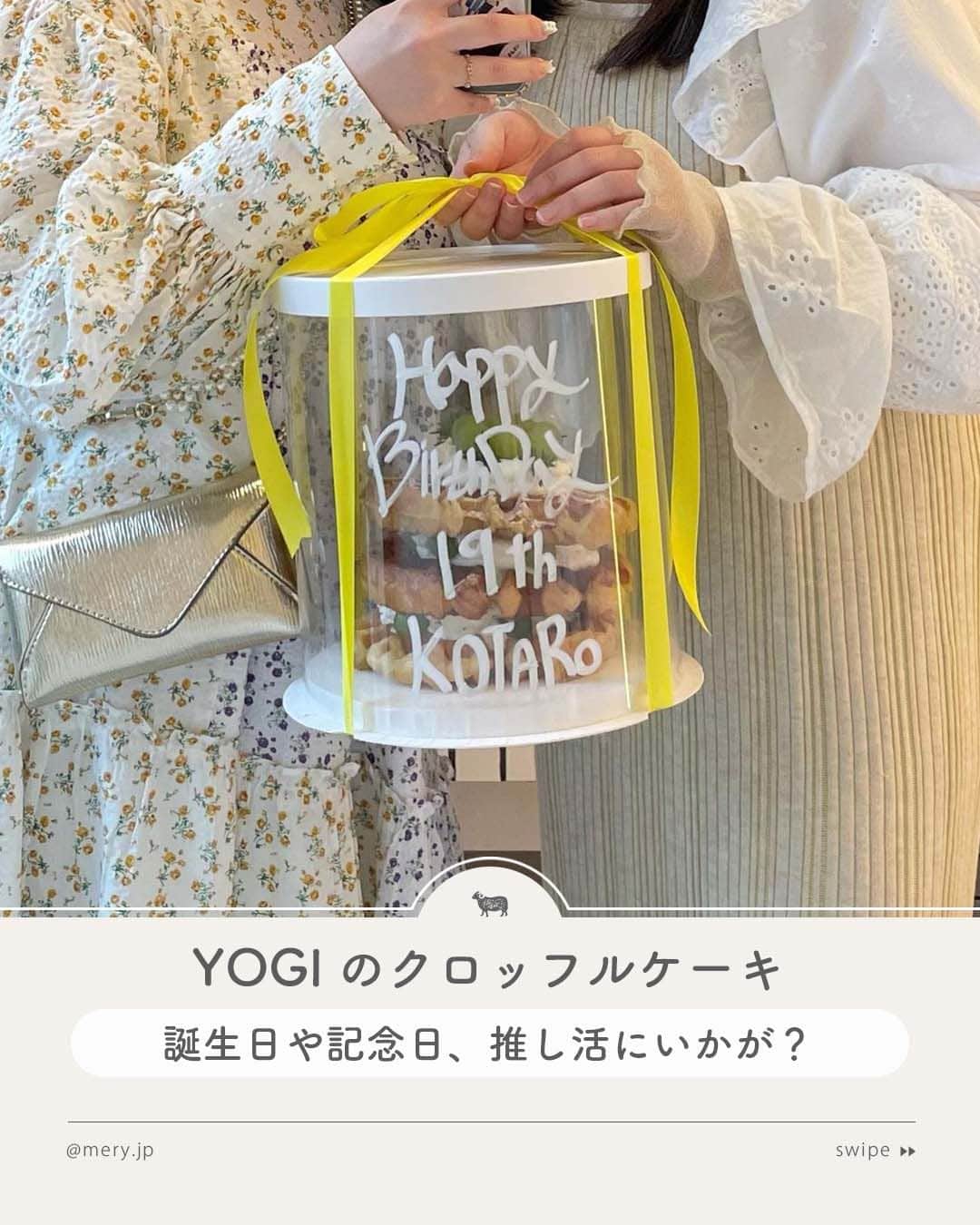 MERYさんのインスタグラム写真 - (MERYInstagram)「新しいケーキのカタチ♡「YOGI」のクロッフルケーキ🎂   韓国からやってきた #クロッフル って知っている？🧸 ワッフルの形をしたクロワッサンのことなんです🍴🤎  人気のクロッフル専門店「YOGI 阿倍野店（ @yogi_2nd ）」では、かわいすぎる #クロッフルケーキ をオーダーすることができるんです🧾 中には生クリームがたっぷりと詰まっていて、いちごとの相性も抜群🍓 丸型のラッピングBOXも今っぽくてかわいいですよね🧇🤍  誕生日や記念日、お祝いにイベント、推し活にぴったりなYOGIのクロッフルケーキ！ ぜひ、保存して参考にしてみてくださいね🥐 ※詳細はお店の公式Instagramをご確認ください。  photo by @ntmstagram @my_cutie_kotachan @0104fashion @__nnnaho @yogi_2nd @__bell_tree @zzzu._.uzzzz  MERYでは他にも「かわいい」に近づけるさまざまな情報を発信しています。⁣ @mery.beauty コスメ・美容に特化した情報をお届け♡ @mery_giftsalon 選りすぐりのギフトを提案🎁 こちらもぜひチェックしてみてください！⁣  #YOGI #YOGI阿倍野店 #大阪カフェ #関西カフェ #阿倍野カフェ #天王寺カフェ #大阪カフェ #韓国カフェ #韓国ケーキ #センイルケーキ #センイル #オーダーケーキ #クロッフル #クロッフルケーキ #バースデーケーキ #誕生日ケーキ #バースデーサプライズ #誕生日サプライズ #記念日 #推し活 #本人不在の誕生日会」4月16日 21時00分 - mery.jp