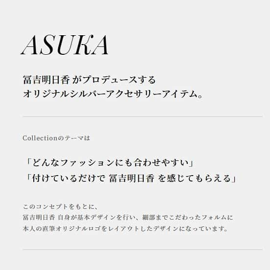 冨吉明日香さんのインスタグラム写真 - (冨吉明日香Instagram)「この度シルバーアクセサリーを 販売させていただくことになりました☺️💎  手頃な価格でアクセサリーが手に入る今ですが 私自身大人になるにつれ、長く使えて それに似合う女性になりたいと思えるような アクセサリーに興味を持つようになりました。  なので今回925シルバーを使った 男女問わず長く使っていただける 特別なアイテムになっています💍 孫の代まで使えます😂笑  大人の方にこそつけていただきたいアイテムで 普段アクセサリーをつけない方にも 挑戦しやすい使いやすい シンプルなデザインにしました💎  ぜひ買ってください〜！と 気軽に言えるお値段ではないので 気に入ってくださった方に 手にとっていただけたら嬉しいです。☺︎ ただ、品質とかわいさは保証します…！！笑  7/30に都内で直接お渡しできる機会も 予定しています🌸🌸  . 💎受注期間 4月15日 21時〜5月31日 23:59まで 8月上旬発送予定です  ハイライトにURL残します📍 https://scarline.shop-pro.jp/?mode=grp&gid=2834532」4月16日 21時01分 - asuka__t920