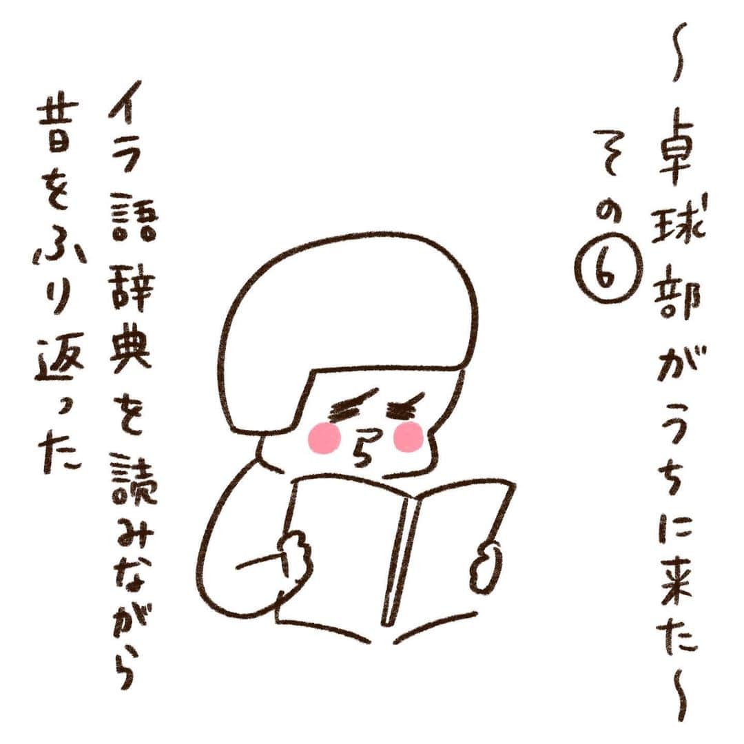やまもとりえのインスタグラム：「〜卓球部がうちにきた〜その⑥ その⑦へつづく」