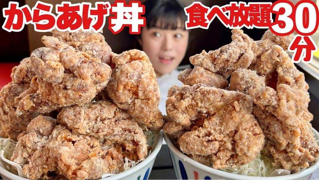 acoのインスタグラム：「神コスパの唐揚げ丼食べ放題のお店に初訪問！ 唐揚げもごはんも食べ放題✨ 唐揚げの種類も20種類以上あるのでコンプリート目指して チャレンジしてきました 制限時間30分 果たしてどのくらい食べられたのか？ YouTubeに動画アップしたので みてねー！  【大食い】デカ盛り超巨大唐揚げ丼食べ放題30分チャレンジ【激熱】  大胃王  youtu.be/7LiNkVJtmb8  満腹の向こう側へ..🍚🍗 #大食い #フライドチキン #食べ放題 #デカ盛り #飯テロ #絶品 #大食いチャレンジ  #埼玉 #三郷 #キッチンバスストップ #肉スタグラム #ニクスタグラム #甘スタグラム #寿司スタグラム #メンスタグラム #麺スタグラム #🍜 #ジロスタグラム #大食い女子 #YouTube #YouTuber  https://www.youtube.com/channel/UCHBPldqnZgAYM9QupDDeGsw ⇧プロフィールから飛んでね！もしくは【acoデカ盛り】で検索してね★」