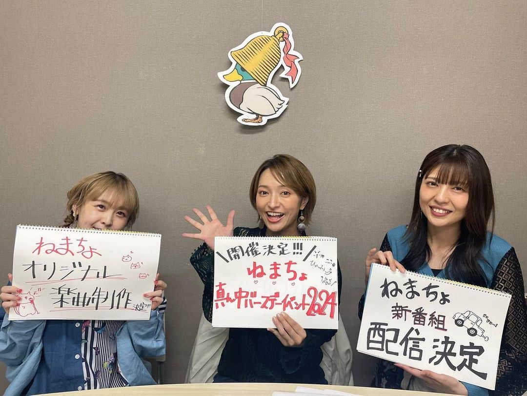 桜咲千依さんのインスタグラム写真 - (桜咲千依Instagram)「ねまちょ新番組スタート✨️ ねこことまこちーとプライベートでやってたまんなかバースデーがイベント化し、そして番組化しました😊 みんなの応援のコメントやスタッフさん達のおかげです♥️ 本当にありがとうございます✨️ 楽しい番組にするぞーーー( *´꒳`* ) ボートはそっと手を添えて、お蕎麦は出来上がったのを食べて、アルパカは愛でればいいのですね！理解っ！！✨️  ✨️2024年 真ん中バースデーイベント開催決定 ✨️ねまちょ新番組配信決定 ✨️オリジナル楽曲制作決定  もりだくさーーーーん(((o(*ﾟ▽ﾟ*)o)))  スタッフさんが差し入れでくれたお饅頭と新番組スタートおめでとうドーナツ美味しかったぁ😋♥️   #ねまちょ  #ベルガモ  #桜咲千依  #金子有希  #杜野まこ  #スカラー」4月16日 23時22分 - ousakichiyo