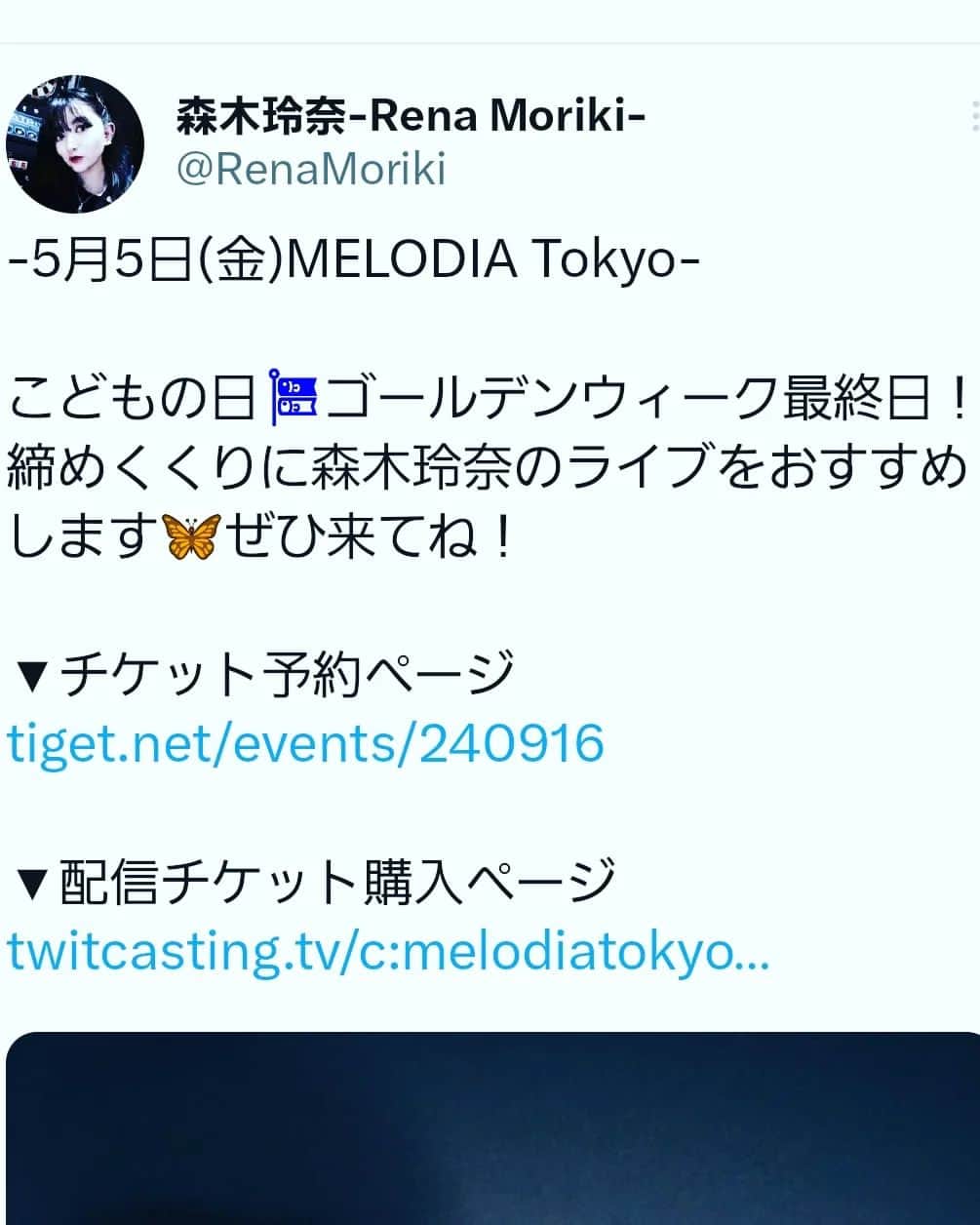 森木レナさんのインスタグラム写真 - (森木レナInstagram)「-5月5日(金)MELODIA Tokyo-  こどもの日🎏ゴールデンウィーク最終日！締めくくりに森木玲奈のライブをおすすめします🦋ぜひ来てね！  チケット購入のURLはTwitterにのせたよ！聞かれるお目当ては森木玲奈で、予約してね🖤  #singersongwriter  #シンガーソングライター #gig #ライブ @melodiatokyo  @yumurashohei」4月17日 0時24分 - rena_moriki