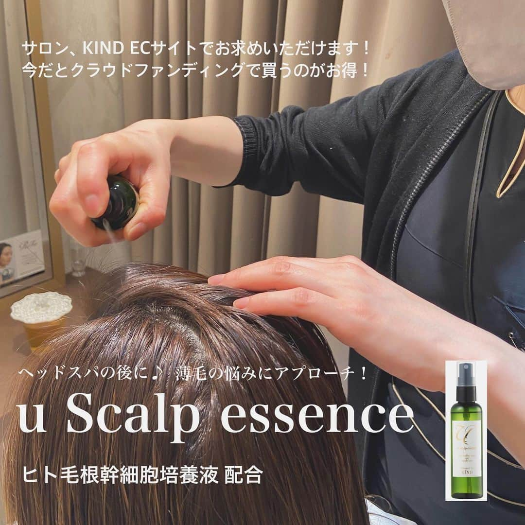 u by KINDのインスタグラム：「頭皮ケア、薄毛対策！✨ 【継続で実感！u Scalp essence】  継続使用してくださってるお客様から ・ボリュームが出てきた ・前髪の産毛が増えた ・細毛によるクセが気にならなくなってきた などの嬉しい効果実感のお声をいただいております！  ヘッドスパと組み合わせることで、頭皮が柔らかくなり、髪のボリュームもアップします！  今だとクラウドファンディングのリターンとして、特別価格で提供❣️ ぜひこの機会にお試しください🙆‍♀️！  #KIND#ubykind#uspecialcarebykind#spa #脱毛#脱毛サロン#美肌脱毛#ヘアサロン#ヘアメイク#作品撮り#美容室#南青山#外苑前#サロン#サロンモデル#サロンモデル募集#ルミクス#脱毛機#ヘッドスパ#完全個室#リラクゼーション#エステサロン#スパニスト#spanist#followｍe#パーソナル」