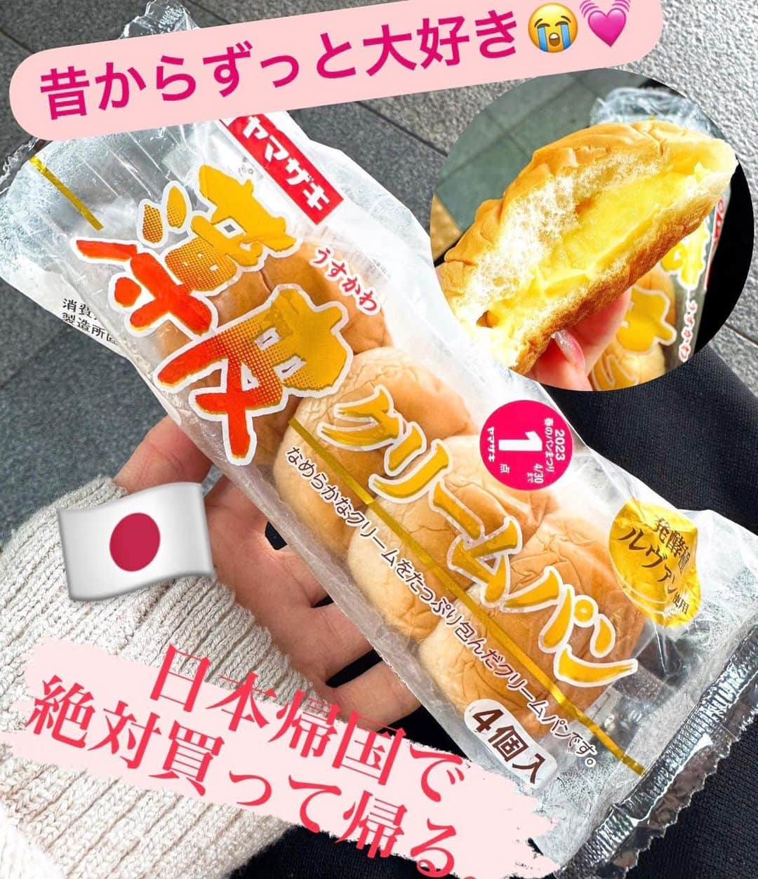 とぎもちさんのインスタグラム写真 - (とぎもちInstagram)「. 【日本🇯🇵일본】  昔っから大好きな ヤマザキの薄皮クリームパン💕  これと同じ美味しさのってないよね🙄  薄くてもっちりなパン生地に たっぷりの甘いカスタード。。  美味しすぎて4個じゃ足りない 笑  日本行くたびに買って帰る。  #薄皮クリームパン #山崎パン #パン #クリームパン #日本 #우수카와크림빵 #일본 #とぎもちパン #とぎもち薄皮クリームパン #とぎもちクリームパン」4月17日 12時43分 - togistagram