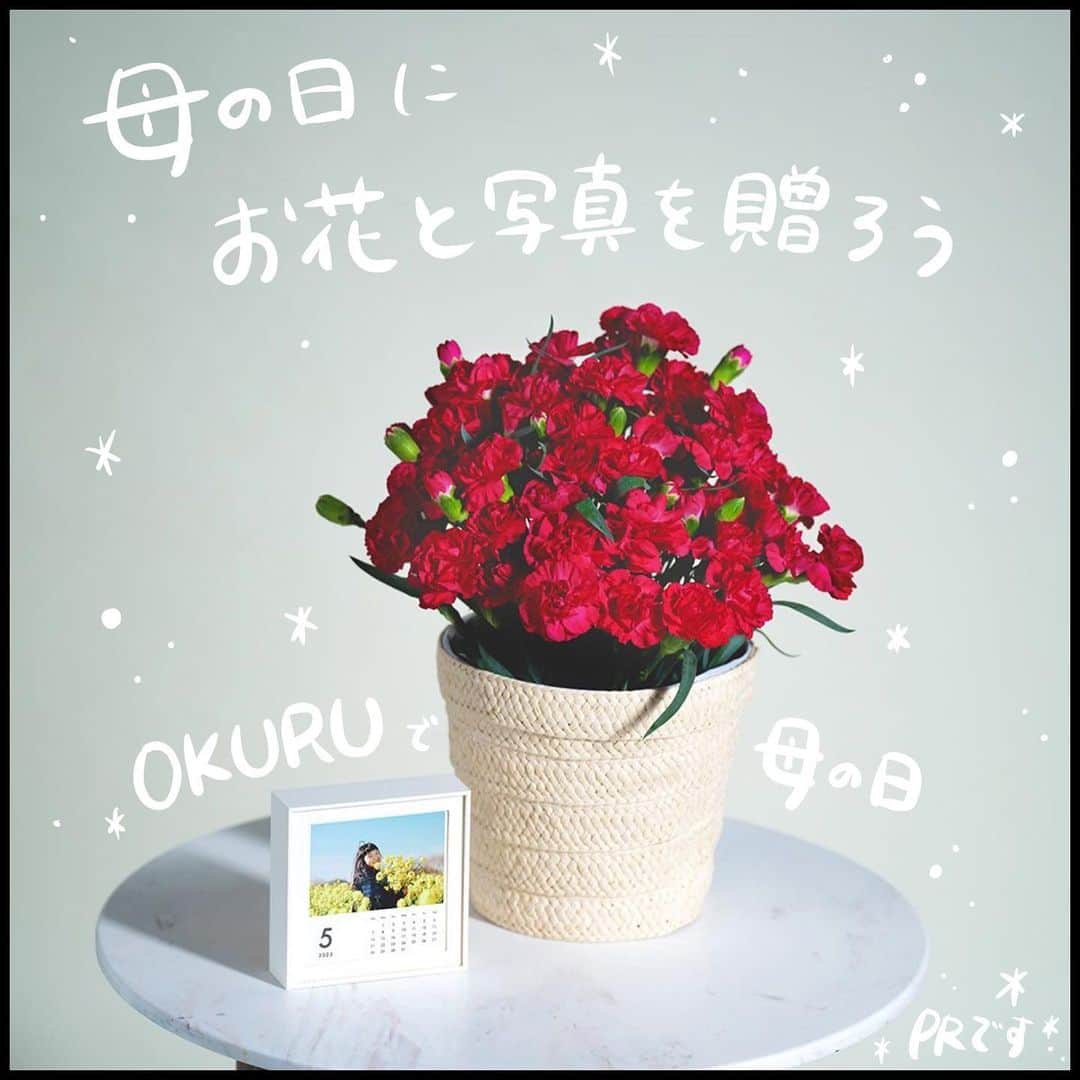 ぽんぽんさんのインスタグラム写真 - (ぽんぽんInstagram)「【PR】OKURUの紹介漫画を書かせていただきました！  OKURUのカレンダーを毎年家に飾っている我が家。 母の日には母の日限定のパッケージに入ったOKURUの写真入り商品とお花がセットになったものも登場します！  お花も鉢植えだとそのまま飾れて長く楽しめるのでいいですよね。  今回私はフォトフレームとお花のセットにしたのですが このフォトフレームがすごくよかった！ 同じような木の箱型のフォトフレームに子供たちの写真を入れて壁に飾っていたので、すぐに仲間入りさせましたよ！  10%OFFになるクーポンをいただいているのでよかったら使ってください  ＝＝＝＝＝＝＝＝＝＝＝＝＝＝＝＝＝＝ 10%OFFクーポン  ponpon514  有効期限は母の日の受付終了までです ＝＝＝＝＝＝＝＝＝＝＝＝＝＝＝＝＝＝  本当はジロが書いてくれたものをお義母さんに贈って、届いたら「感謝の言葉は私たちに代わってジロに書いてもらいました〜！」って言おうって思っていたのです。 ちゃんと伝えなかった私のミス！ でもそのおかげで今しか見れない、今しか書いてくれないかわいいメッセージができあがったので、これはこれでよかった。おもしろ可愛くて自分のものにしました。私も母だからいいよね！笑 （律儀に言われた通り「おかあさんへ」は書いたけど、そのあとで「ママ大すき」って書いちゃう辺りも本当好き）  #PR #OKURU #母の日 #母の日ギフト #プレゼント #フォトフレーム #カーネーション」4月17日 12時45分 - ponponkosodate
