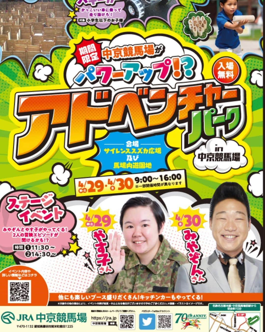 みやぞんのインスタグラム：「2023年4月29日(祝・土)、30日(日)にアドベンチャーパークin中京競馬場を開催！ 僕は30日に出させていただきます😊👍  お時間ある方是非✨」