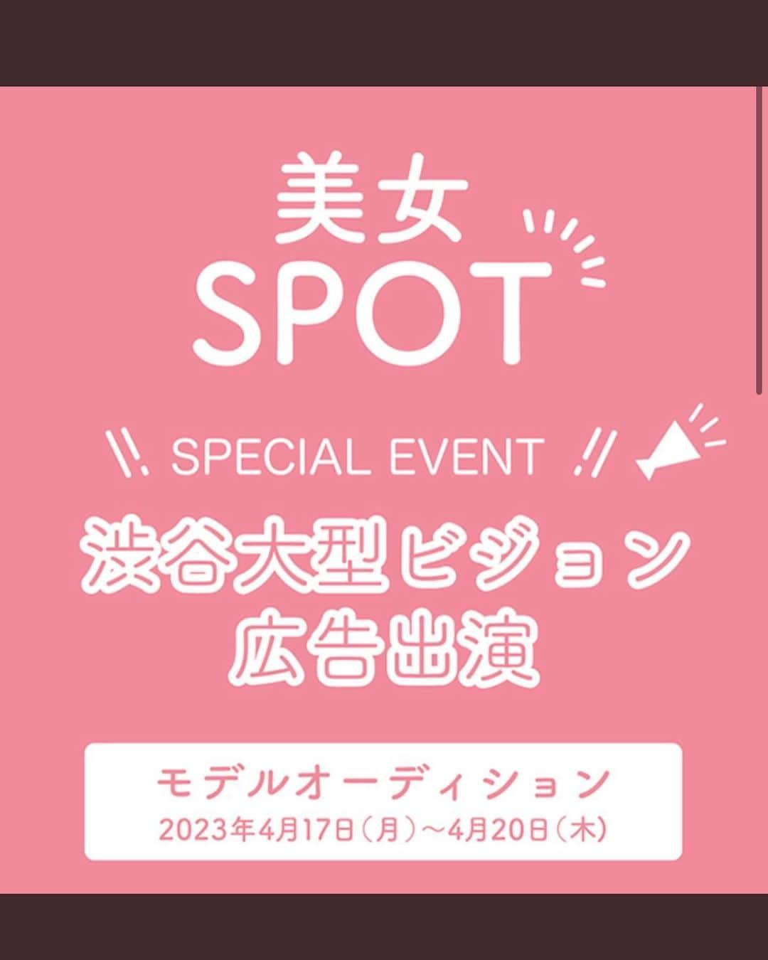 前田のののインスタグラム：「この度、各地域の美女とおすすめSPOTを紹介する新メディア「美女SPOT」 サービス開始あたって広告モデルのイベントに参加させていただきます☺️ ■開催期間 4/17~4/20 ■特典 「美女SPOT」の広告モデルとして渋谷大型ビジョン掲載 有料のWEB投票を行いランキング上位5名は入賞なので応援よろしくだょ✨  投票開始されました！ よろしくお願いします🥺 audition-rank.com/bijo-spot/」