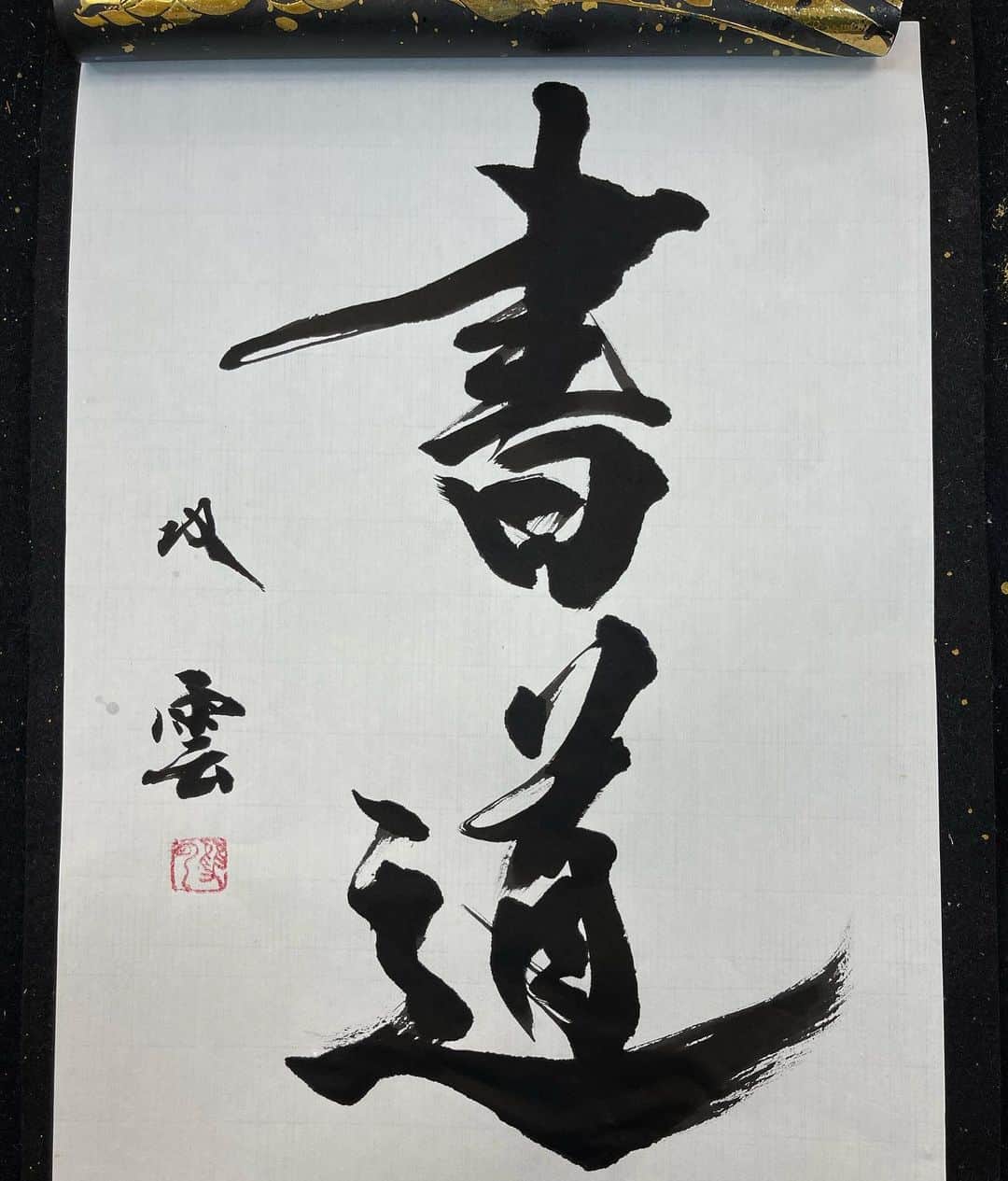 武田双雲のインスタグラム：「"shodo" （Japanese calligraphy）  I am once again moved by calligraphy and am grateful  あらためて書道に感動感謝  #souun #双雲」
