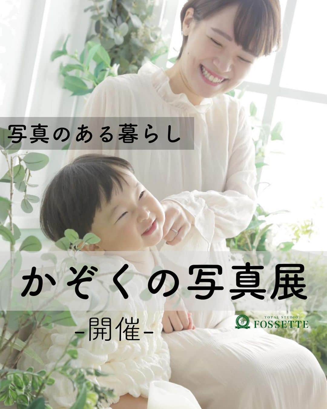 フォセットスタイルのインスタグラム