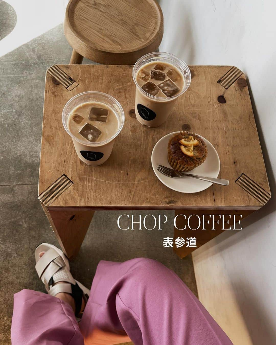 C A F E L O V E Rのインスタグラム：「CHOP COFFEE OMOTESANDO // 表参道 表参道の喧騒から離れて、 静かな住宅街の中にあるコーヒースタンド☕️ 自家焙煎のこだわりコーヒーが頂ける、 スタイリッシュな外観のお店🖤 ディカフェメニューやグルテンフリースイーツもあり◯ ㅤ ------------------------------------- ◼︎オーダー LATTE (COLD) ¥450☕️ HOME MADE MUFFIN ¥380🧁 グルテンフリーのマフィンは、時期によってフレーバーが変わります🍋 ㅤ ◼︎広さ 外４席、店内カウンター５席、ベンチ席２〜５人ほど可◯お一人様にもおすすめの落ち着く雰囲気🍃 ㅤ ◼︎ Wi-Fi◯  ◼︎最寄駅 表参道駅より徒歩6分  ------------------------------------- @chopcoffee_omotesando #CHOPCOFFEE #チョップコーヒー ㅤ ※営業状況やメニューなど詳細は、 各アカウントでご確認ください」