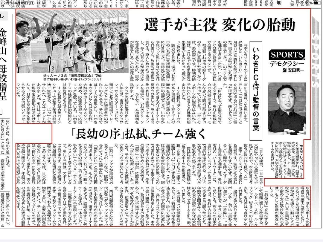安田秀一のインスタグラム：「昨日の日経夕刊です。  ご一読くださいましたら嬉しいです🙇‍♂️  #いわきFC #日経」