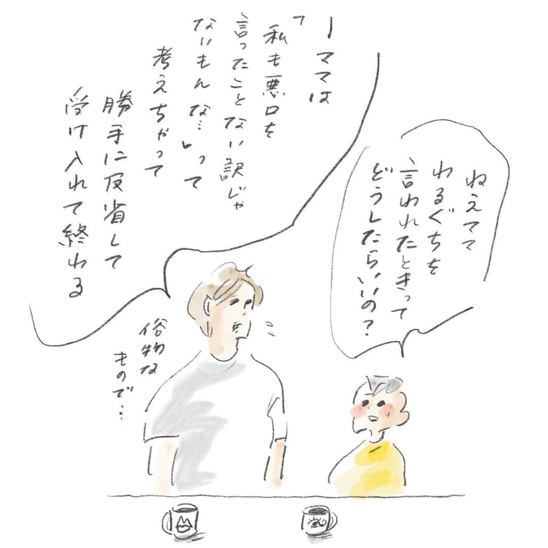 のインスタグラム：「1度も悪口を言ったことがないという眩しさ、、  誰もが持って生まれてくるのに 一度でも悪口を言ってしまえばなくなってしまい もう2度と手に入らない最強カード。 出来るだけ大切に持っていて欲しい  #悪口を言われたら #ただ反省 #まめちゃん #ゆめこ #絵日記 #イラスト #procreateapp #ipadpro #applepencil   全幅の信頼を寄せてくれている我が子に自分の過ちを話して聞かせるのはなかなかに辛いけど 親である私だって未熟な人間なんだということはゆくゆくまめにもバレるでしょうし それならこうして話をしてくれるうちにできる限り正直に向き合う所存😣」