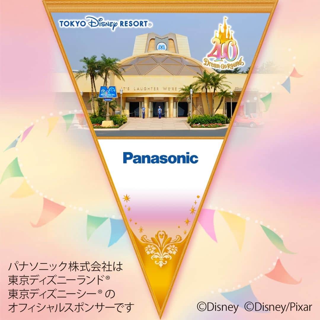 Panasonic ふだんプレミアムさんのインスタグラム写真 - (Panasonic ふだんプレミアムInstagram)「.＼みんなでお祝い／ #東京ディズニーリゾート40周年 Panasonicはモンスターズ・インク “ライド&ゴーシーク！”の提供を通じてみなさまの幸せのチカラになるお手伝いをしていきます。40周年おめでとうございます！」4月17日 10時40分 - panasonicjp