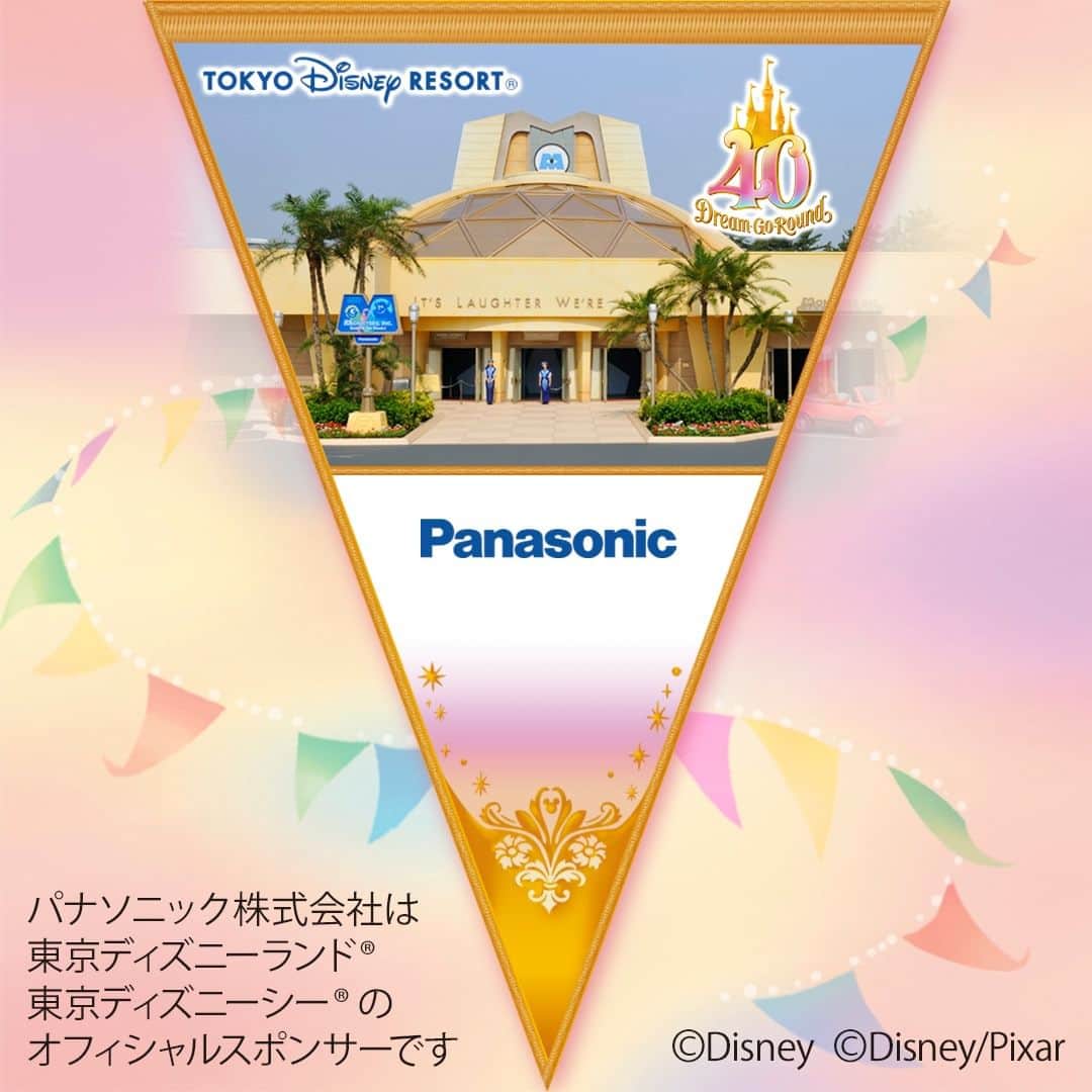 Panasonic ふだんプレミアムのインスタグラム：「.＼みんなでお祝い／ #東京ディズニーリゾート40周年 Panasonicはモンスターズ・インク “ライド&ゴーシーク！”の提供を通じてみなさまの幸せのチカラになるお手伝いをしていきます。40周年おめでとうございます！」