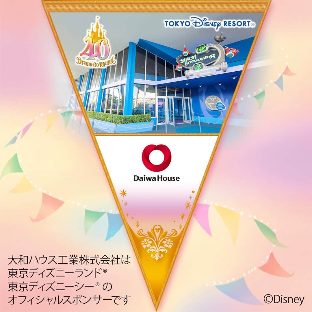 のインスタグラム：「＼みんなでお祝い／ #東京ディズニーリゾート40周年 大和ハウス工業はスティッチとユーモアたっぷりのおしゃべりを楽しめるスティッチ・エンカウンターを提供しています。 これからもたくさんの夢と笑顔があふれる場所でありますように、大和ハウス工業はパークを応援していきます！」