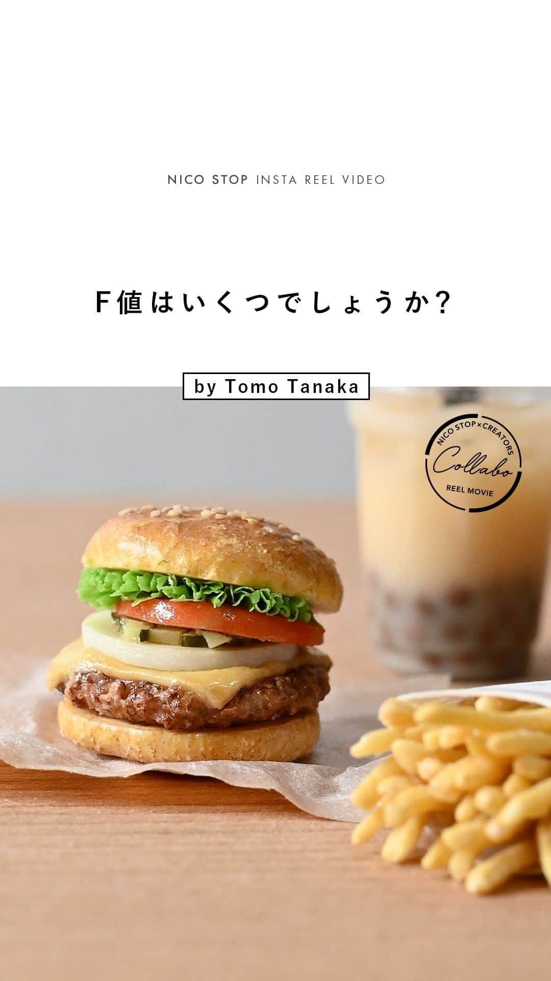 Nunu's Houseのインスタグラム：「正解できたらすごい！ クイズ“F値”はいくつでしょうか？ いくつだと思ったか、コメントで教えてね！  ▶記事へはプロフィールのリンクからどうぞ @nicostop_official  photo by @nunus_house    #reels #NICOSTOP #ニコストップ #写真 #photography  #ニコン #nikon #カメラ #camera #light_nikon #写真好きな人と繋がりたい #カメラのある生活 #ファインダー越しの私の世界 #カメラ好きな人と繋がりたい #カメラ初心者 #ミラーレス #ミラーレスのある生活 #クイズ」