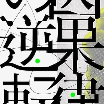 原因は自分にある。さんのインスタグラム写真 - (原因は自分にある。Instagram)「#原因は自分にある ARENA LIVE 2023 因果律の逆転 ぴあアリーナMMにて開催。」4月17日 12時08分 - gnjb_official