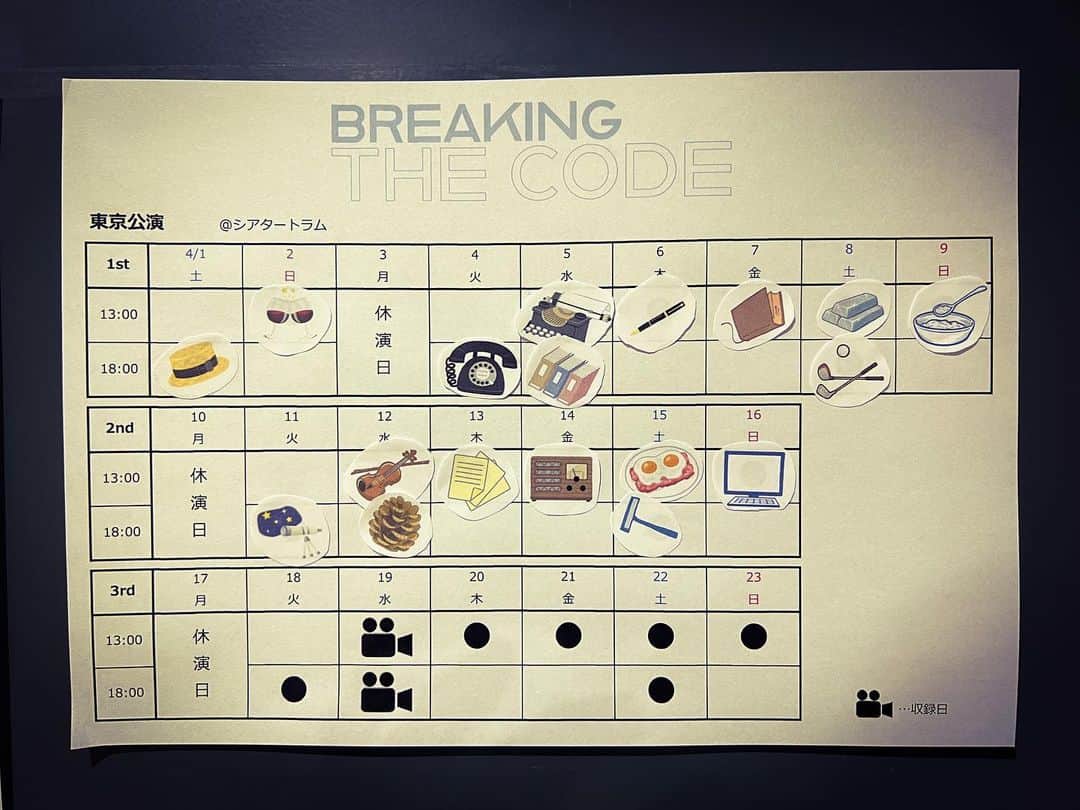 のインスタグラム：「#舞台 #ブレイキングザコード 昨日の公演で2ndを終え、ここまで18公演無事に終了しました。 残り8公演…あまり考えない様にしているのですが、残りの公演数が少なくなるにつれ、実はもの凄く寂しさを感じてしまいます。 いつもの事ではあるのですが、今回は特に強く感じます。 一期一会の世界ではありますが、本当に素敵なカンパニー。 しかし〝もう〟ではなく〝まだあと8回、この皆さんと舞台に立てる！〟と気持ちを奮い立たせ、集中して明日からの3rdに臨みたいと思います♪ 写真は制作スタッフの方作の星取り表。 作中に関連するモノたち。ロスは、アレとかソレとか✌︎('ω'✌︎ ) 昨日ご来場頂きました皆様、ありがとうございました！ 休演明けの明日18日はソワレ、18時開演(開場は45分前)です。 ご来場予定の皆様、劇場にてお待ちしております♪  #シアタートラム」