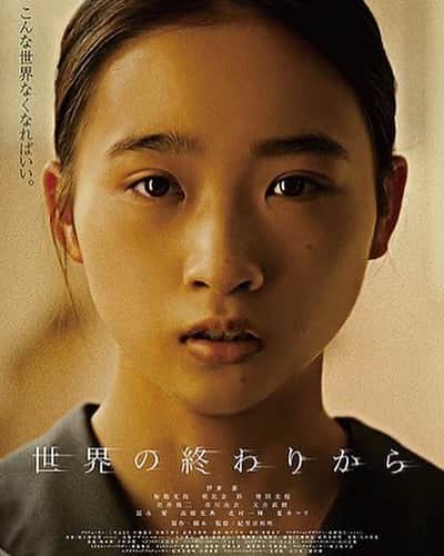 中西麻耶のインスタグラム：「紀里谷和明監督の最新作『世界の終わりから』を観に行って来ました。  終わったあと、いっとき手が震えていました。こんなにもフィルムと自分と向き合いながら映画を観た事は今まであっただろうか…  途中、自然と涙が溢れて自分が今なんで泣いてるのか迷子になるくらい自分の感情を狂わせられました。  過去が作った今を、今が創る未来を私はそのバトンを繋げられる人になりたいと思いました。  最近、精神的にキツイ時期が続いているのですが、改めて自分をしっかりと、幹は太く、根は深く愛情はたっぷりと未来の為に今を生きていきたいと思います。  パンフレットを隅から隅まで読むのが好きな私にとってパンフレットなしだったのが最初は残念に感じていましたが、結果、なんの先入観もなく観れてとても素敵な時間になりました。  また時間があったら観たい！  そして最後のセリフに紀里谷監督の情の深さを感じました。  #世界の終わりから  #紀里谷和明監督 @sekainoowarikara_movie」