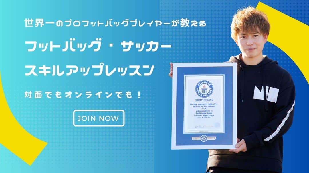 石田太志のインスタグラム：「日本いや、世界唯一のフットバッグとサッカーに特化したスクールレッスンを始めます！ ​ 「コツを教えて欲しい」「一人じゃ上手くならない」といったお声を頂く事が多いのでフットバッグ教えます。 ​ サッカーが上手くなりたい方もぜひ。 ​ フットバッグを始めてみたい方やサッカー少年、社会人でサッカーをやっている方などお知り合いにいらっしゃればご紹介頂けると嬉しいです！ よろしくお願い致します。 ​ ​ 『世界一のプロフットバッグプレイヤー石田太志の指導でスキル向上を目指そう！ ​ プロフットバッグプレイヤーの石田太志が、あなたのスキル向上をサポートします。 ​ 石田太志はフットバッグの世界大会で2度世界一に輝き、現在ギネス世界記録保持者でもある世界的なトッププレイヤーであり、数々の国際大会で優勝するなど、その技術と経験を活かした指導が魅力です。 ​ 初心者から上級者まで、幅広いレベルの方々を対象にレッスンを行っていますので、フットバッグやサッカーの経験がない方も安心して参加することができます。 ​ レッスンでは、基本的なテクニックから応用技まで、幅広いスキルを習得することができます。 ​ さらに、サッカーのリフティングにも応用できるテクニックを身につけることができるため、サッカーをやっている方や、リフティングを上達させたい方にもお勧めです。 ​ レッスンの予約はご希望のメニューからお選び頂けます。 ​ ぜひ、石田太志の指導のもと、フットバッグやサッカーのスキル向上を目指して楽しくレッスンを受けてみてください！ ​ 初心者から上級者まで、誰でも参加可能です。 ​ 皆様のご参加をお待ちしております。』  #footbag #worldchampion #trick #performance #soccer #football #lesson #school #フットバッグ #世界一 #パフォーマンス #サッカー #サッカークラブ #サッカー少年 #フットサル #レッスン #スクール #プライベートレッスン #オンラインレッスン」