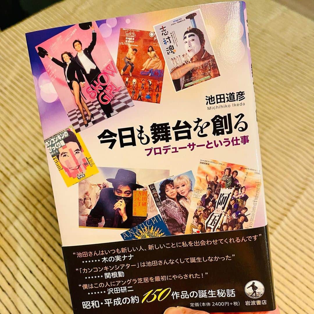 池田有希子のインスタグラム：「私の父、池田道彦が本を出しました。舞台プロデューサーとしての長年の経験をギュッと濃く深く纏めた一冊です。舞台を愛する方は勿論、プロデュース業や昭和芸能史に興味がある方などにも楽しんでいただける内容です。『今日も舞台を創る』岩波書店。岩波書店様のネット書店でも御購入可能です。よろしくお願い致します。 #今日も舞台を創る　#池田道彦　#theaterlife」