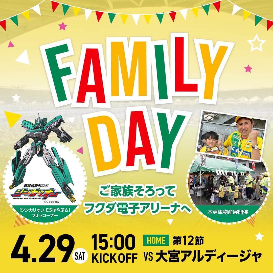 ジェフユナイテッド市原・千葉のインスタグラム：「／ 4月29日 大宮アルディージャ戦は FAMILY DAY 📣 ＼  当日は家族👨‍👩‍👧‍👦で楽しめるイベントを もりだくさんでご用意👍  GW初日は ぜひともフクダ電子アリーナにお越しください😊  詳細は💁‍♀️ https://jefunited.co.jp/matches/info/389/ ※イベントの詳細は随時更新いたします  #FAMILYDAY #jefunited」