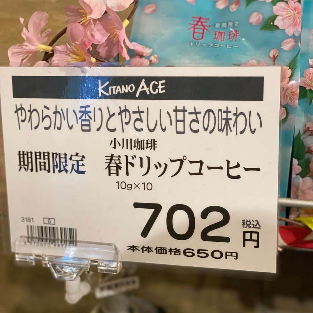 枚方T-SITEさんのインスタグラム写真 - (枚方T-SITEInstagram)「スガキヤといえばうどん、 だと思っていました  枚方T-SITE1階KITANO ACEで見つけた可愛いお菓子のご紹介。  スガキヤのお菓子！ しかも「クリームぜんざい風味大福」というトリッキーな一品。  名古屋のお土産で大人気、冷やして食べると美味しいそうです。  大福のひとつひとつに、スガキヤのキャラクター「スーちゃん」の顔がプリントされていてとてもキュートです。  ところでスーちゃんにはパパとママと弟、犬と猫の家族がいて、その名前をつなげると、、、 という、面白い秘密があります。  さて、この季節に飲みたいコーヒーもご紹介しましょう。 小川珈琲の春限定コーヒーです。 ドリップ10杯分のセットと中細挽きの粉の２種類があります。 ブラジルの柔らかい香りと優しい甘さの軽やかな風味です。  【INFORMATION】 KITANO ACE ■場所：枚方T-SITE1階 ■時間：10:00〜20:00  #枚方tsite #hirakatatsite #枚方蔦屋書店 #枚方 #hirakata #大阪 #osaka #京都 #kyoto #枚方家族 #枚方グルメ #枚方市駅すぐ #枚方市駅 #お持ち帰り #KITANOACE #グロサリーショップ #キタノエース #北野エース  #スガキヤ #スガキヤスーちゃん  #クリームぜんざい  #大福」4月17日 22時26分 - hirakata_tsite
