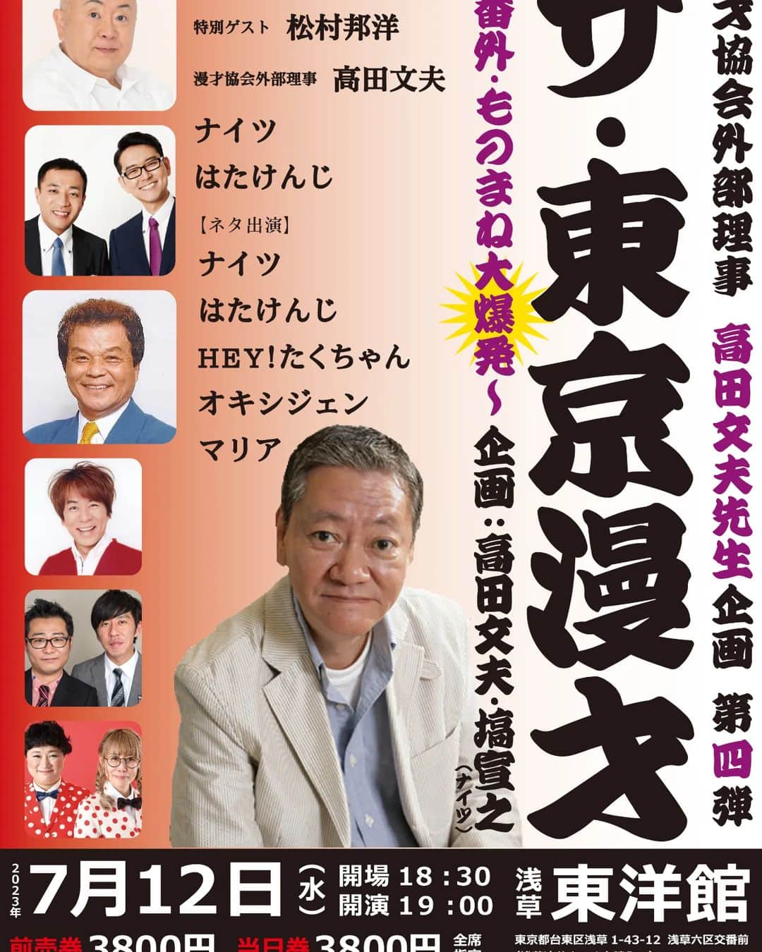 HEY!たくちゃんのインスタグラム：「久しぶりに出ます  この日までに  何か、良いものを！」