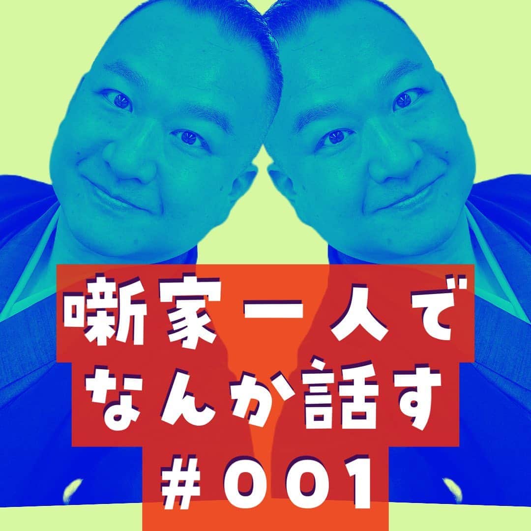 柳家三之助さんのインスタグラム写真 - (柳家三之助Instagram)「TwitterでのおしゃべりがPodcastになっています。新しい番組のスタートです。是非登録してお聴きください。#podcast https://anchor.fm/sannosuke/episodes/001-e22ha0o」4月17日 22時42分 - sannosuke