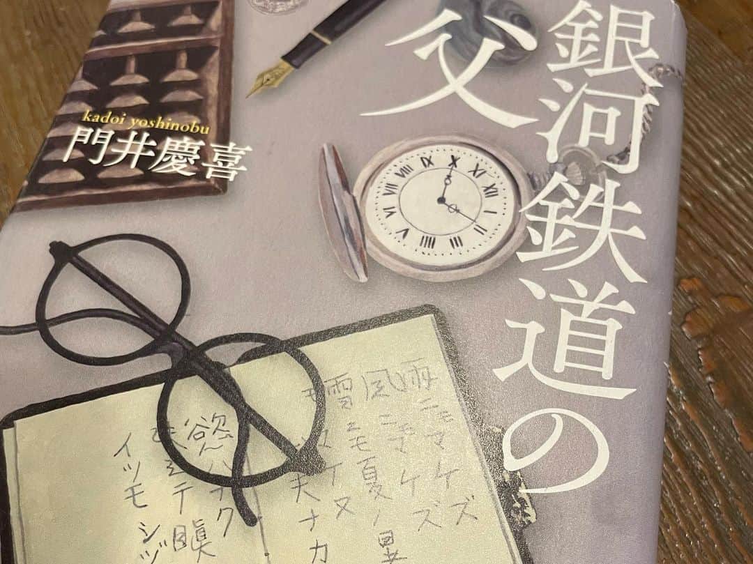 須賀由美子さんのインスタグラム写真 - (須賀由美子Instagram)「『おすすめの一冊』 小さい頃本当に図書館に行くのが 楽しみだった。いつしか物語の世界の登場人物は私の友達になった。  たった一冊だと逆に難しいけど、 #精霊の守り人  シリーズとか #上橋菜穂子 さんのファンタジーが好き。 ファンタジーの中に必死に生きる人の生き様やリアルな人間関係が描かれているからだ。 #ヴァイオレットエヴァーガーデン  #暁佳奈  さんの作品もホント好き。 自動手記人形のヴァイオレットは 依頼主の手紙を書き、寄り添うことで愛を知っていく。 #春夏秋冬代行者  は新作でこちらも面白い。 そして今日 #ザ・たっち  さんの『学び舎』のコーナーでも ピックアップされていた本、 #銀河鉄道の父 は #宮沢賢治 とその父、政次郎との親子愛を描いた第158回直木賞受賞作。 著者の #門井慶喜 さんは宇都宮育ち。 宇都宮の大学で職員として働いていたこともあるらしい。 豪華キャストで5月に公開になる 映画も楽しみ！ #宮沢賢治 と栃木県は以外とゆかりがある。 臨終を看取った医師も那須町の人だったり、文学仲間で同級生だった小菅氏も氏家出身とか。 ちなみに岩手花巻の宮沢賢治記念館にある よだかの星のモニュメントを作ったのも 彫刻家の栗原さんという栃木県の人。  その方が中心になり、 宮沢賢治研究会は栃木にもあるみたい。 栃木が舞台の小説は他にも色々あって、 宮部みゆきの火車とかもそう。 番組でご紹介していたナカスイも 読みやすそうで読んでみたいなー。  でも本は好みがあるし、 好き嫌いも全て個人の意見なので、 あくまで一意見として 参考までにー！本との出会いも 人との出会いと同じように大切な気がする。」4月17日 23時04分 - tottiyumi
