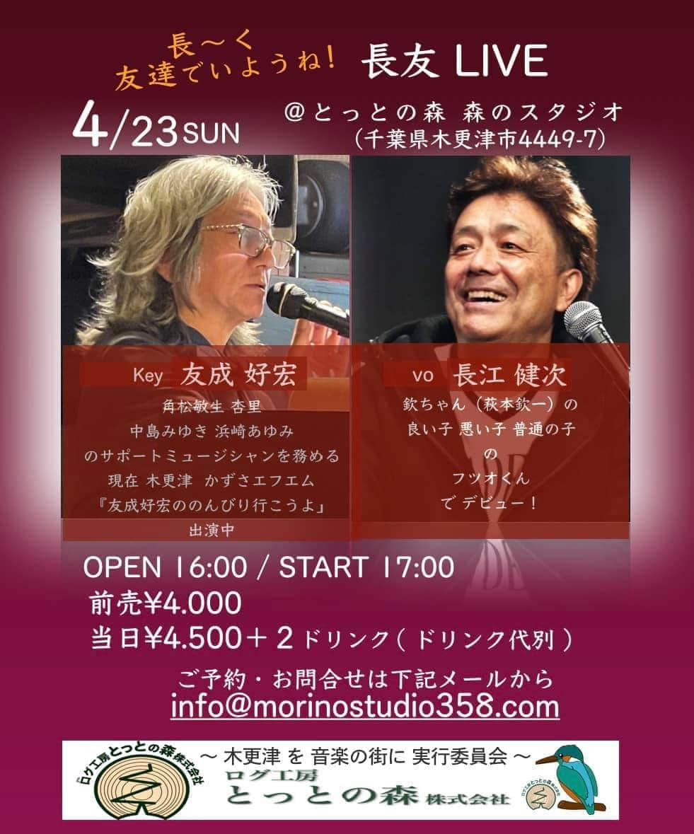 長江健次のインスタグラム：「今週は日曜日も木更津にて初LIVE‼️  素敵な会場でのライブです。 人数に限りがございます。お早目にお申し込みください。」