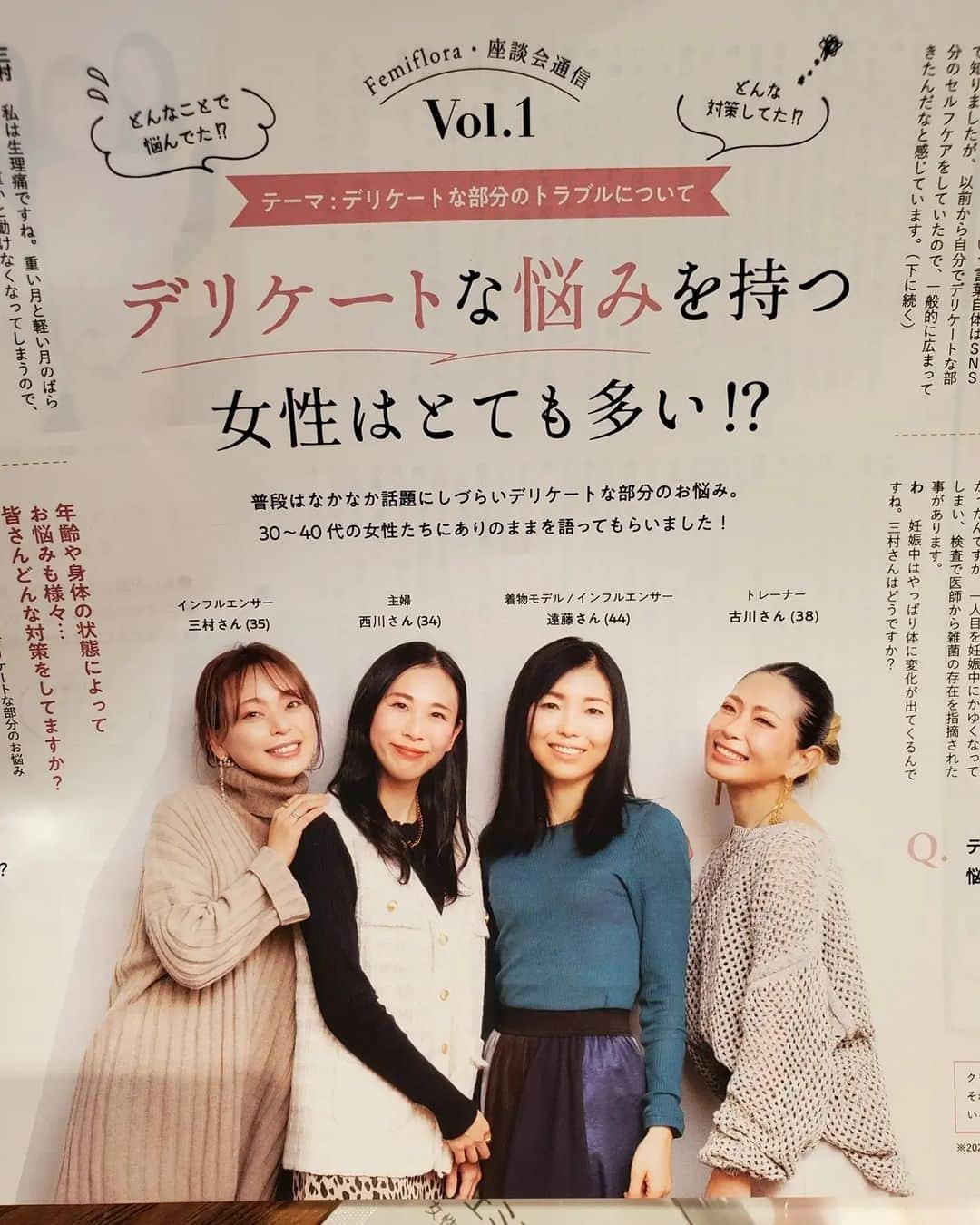 杏奈さんのインスタグラム写真 - (杏奈Instagram)「@femiflora.official 創業90年以上を誇るわかもと製薬から新販売されるフェムケアブランド「フェミフローラ」の座談会、座談会通信用の撮影、その後先日ローンチイベントにも行ってきました！  デリケートな悩みって中々人には話せないけど、みんな一度は考えたり悩んだことがあるばす。。。 実はデリケートなお悩みの原因って、身体の内側にも関係があるんです。 例えば、腸内環境を整える為にも乳酸菌が大切と良く聞きますが、実は腟内環境にも乳酸菌が重要！ 口から飲んで膣まで届く「フェミフローラ」は、カラダの中に長く滞在する乳酸菌UREXや、 女性の身体に嬉しい葉酸が配合されたサプリメント。  座談会で知ったんですが、膣の中にも乳酸菌の存在が確認されているそうです！ 口と膣は繋がっていないのに、人間の身体って本当に不思議ですよね🥺 自分の身体とゆっくり向き合い、必要なケアをすることは自分を大切にするためにも必要な時間だと改めて思いました。 自分を愛する時間やきっかけを「フェムケア」を通じてたくさんの人に伝わるといいなぁ〜💓  #フェミフローラ #フェミフローラN #乳酸菌 #わかもと製薬 #フェムテック #フェムケア #強力わかもと #ad」4月17日 14時52分 - anna97114