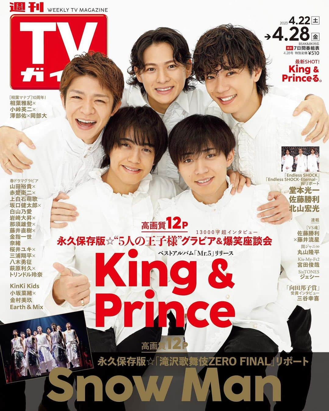 テレビ雑誌「週刊TVガイド」さんのインスタグラム写真 - (テレビ雑誌「週刊TVガイド」Instagram)「. ／ #KingandPrince 表紙 #週刊TVガイド 4/28号 4/19（水）発売！ ＼  ベストアルバム｢Mr.5｣リリース👑 ̖́-‬ King & Prince  ｢#滝沢歌舞伎ZERO FINAL｣リポート❄️ #SnowMan  ｢Endless SHOCK｣｢Endless SHOCK -Eternal-｣リポート #堂本光一 × #佐藤勝利 × #北山宏光  春ドラマグラビア🌸 #山田裕貴 × #赤楚衛二 × #上白石萌歌 #坂口健太郎 × #白山乃愛  #岩﨑大昇 × #那須雄登 × #藤井直樹 × #金指一世 #奈緒 #桜井ユキ × #三浦翔平 × #八木勇征 #萩原利久 × #トリンドル玲奈  好評連載✨ VS魂 佐藤勝利× #藤井流星 KinKi Kids のブンブブーン 関ジャム #丸山隆平 Kis-My-Ft2 #宮田俊哉 SixTONES #ジェシー  #相葉マナブ King & Princeる。  #小坂菜緒 × #金村美玖（#日向坂46） Earth&Mix 三谷幸喜」4月17日 15時20分 - weeklytvguide