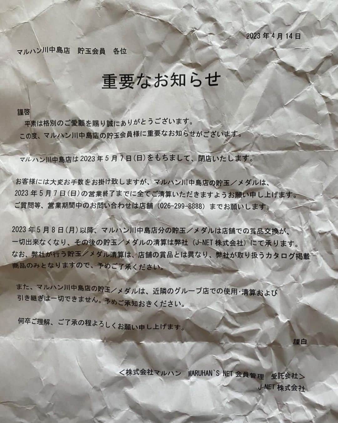 シバターのインスタグラム：「潰れてイオンになれって言ったパチンコ屋が潰れましたwww」