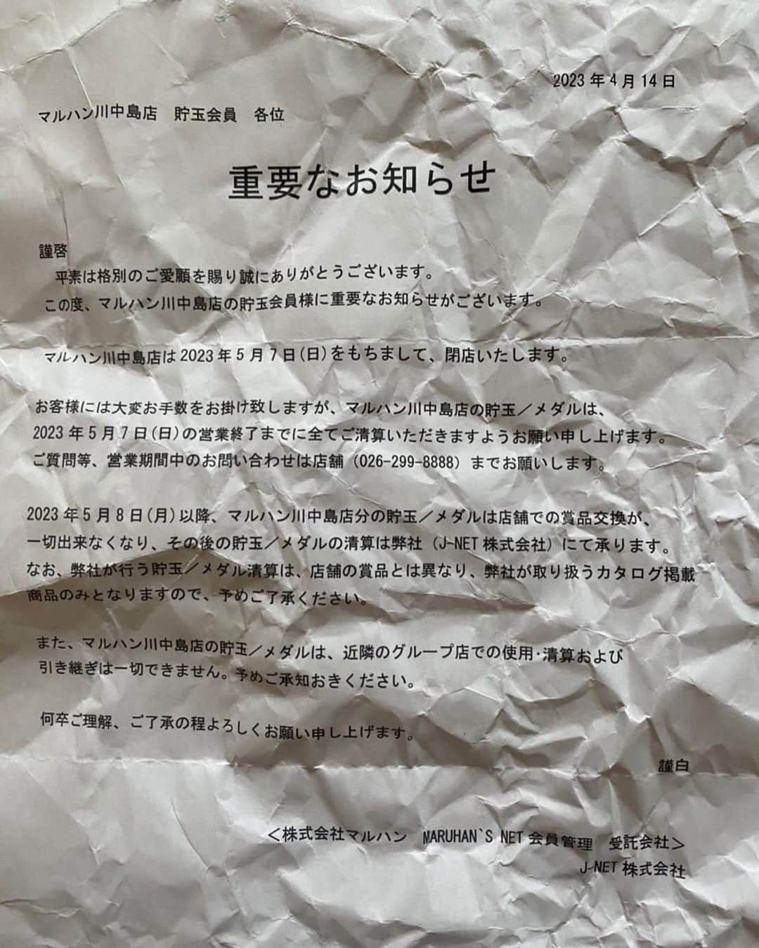 シバターさんのインスタグラム写真 - (シバターInstagram)「潰れてイオンになれって言ったパチンコ屋が潰れましたwww」4月17日 15時26分 - jtshibata