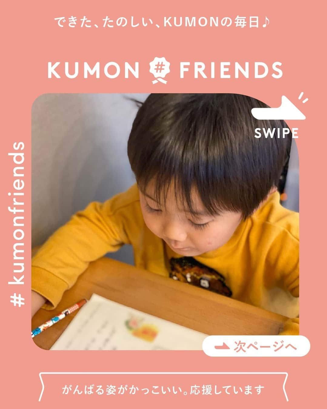 KUMON（公文式・くもん）【オフィシャル】のインスタグラム