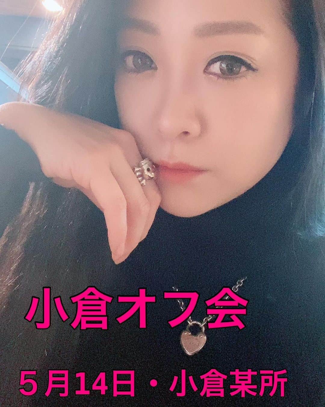 のインスタグラム：「第二回目・小倉オフ会決定‼ ️ 5月14日(日) 17:00〜19:00  今回のオフ会は、日曜日！ 終電気にせずご飯と酒を楽しもうの会❗️ 小向の大好きなお店小倉某所で開催です。  参加したい方はTwitterDMにて詳細をお伝え致します❗️  楽しい夜を過ごしましょう☆」