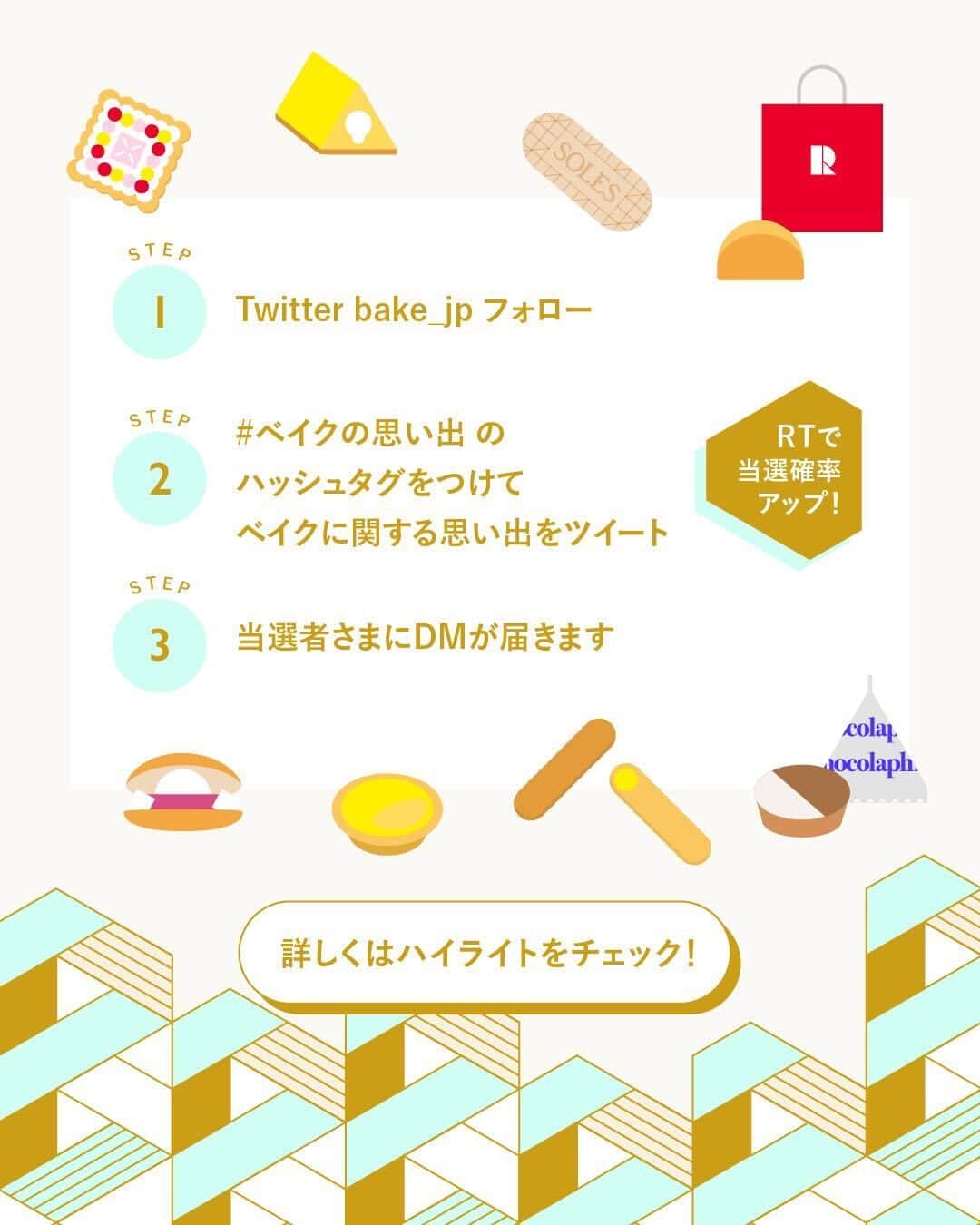 PRESS BUTTER SANDさんのインスタグラム写真 - (PRESS BUTTER SANDInstagram)「- Twitterキャンペーンのお知らせ -  平素より BAKE INC. をご愛顧いただきましてありがとうございます。 PRESS BUTTER SANDを運営しているBAKE INC.は 2023年4月16日に10周年を迎えます。  これもひとえに、皆様の支えがあったからこそと心から感謝しております。  10周年を記念して、BAKE INC.の公式Twitterアカウントにてキャンペーンを実施いたします。  参加方法や利用規約などの詳細は、プロフィールのハイライトよりご確認ください。  皆さまからのご参加を心よりお待ちしております。  【BAKE INC.10周年記念#ベイクの思い出キャンペーン】  抽選で10名様に “10,000円相当“ のポイントをプレゼントいたします。  ＿＿＿＿＿＿＿＿＿＿＿＿＿＿＿＿＿＿＿＿ ▼参加方法 ✔️ BAKE INC. 公式Twitterアカウントをフォロー  ✔️『 #ベイクの思い出 』をつけて、ベイクに関する思い出をツイート  ✔️ 当選された方にはダイレクトメッセージにてご連絡いたします。 ＿＿＿＿＿＿＿＿＿＿＿＿＿＿＿＿＿＿＿＿  ※詳しくはハイライトよりご確認ください。  #BAKE #ベイク #pressbuttersand #プレスバターサンド #バターサンド  #RINGO #アップルパイ #bakecheesetart  #ベイクチーズタルト #チーズタルト #八byPRESSBUTTERSAND #八 #プレスバターサンドギャラリー #BAKEtheSHOP #BAKEtheONLINE  #ZAKUZAKU #ザクザク #SOLESGAUFRETTE」4月17日 17時00分 - pressbuttersand