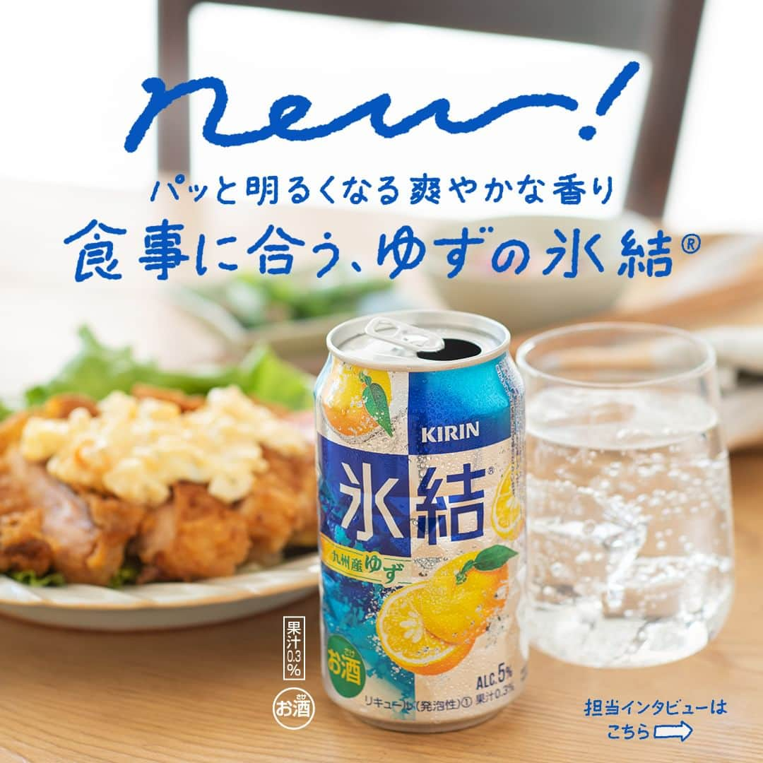 キリンビールのインスタグラム